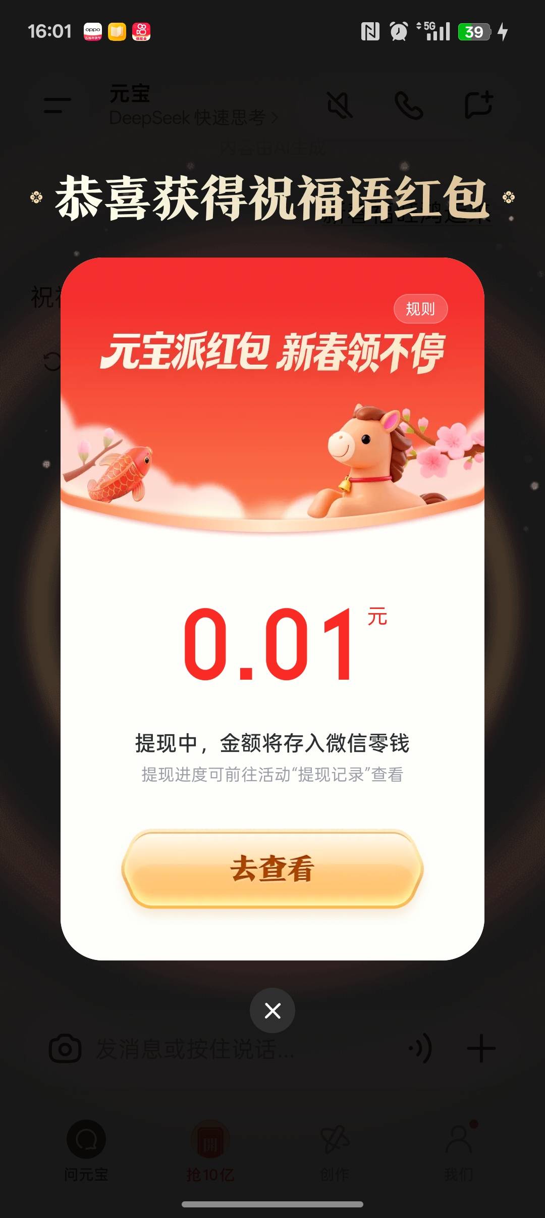 元宝口令，四点生效
新春福旺鸿运来

16 / 作者:人间无事人啊 / 