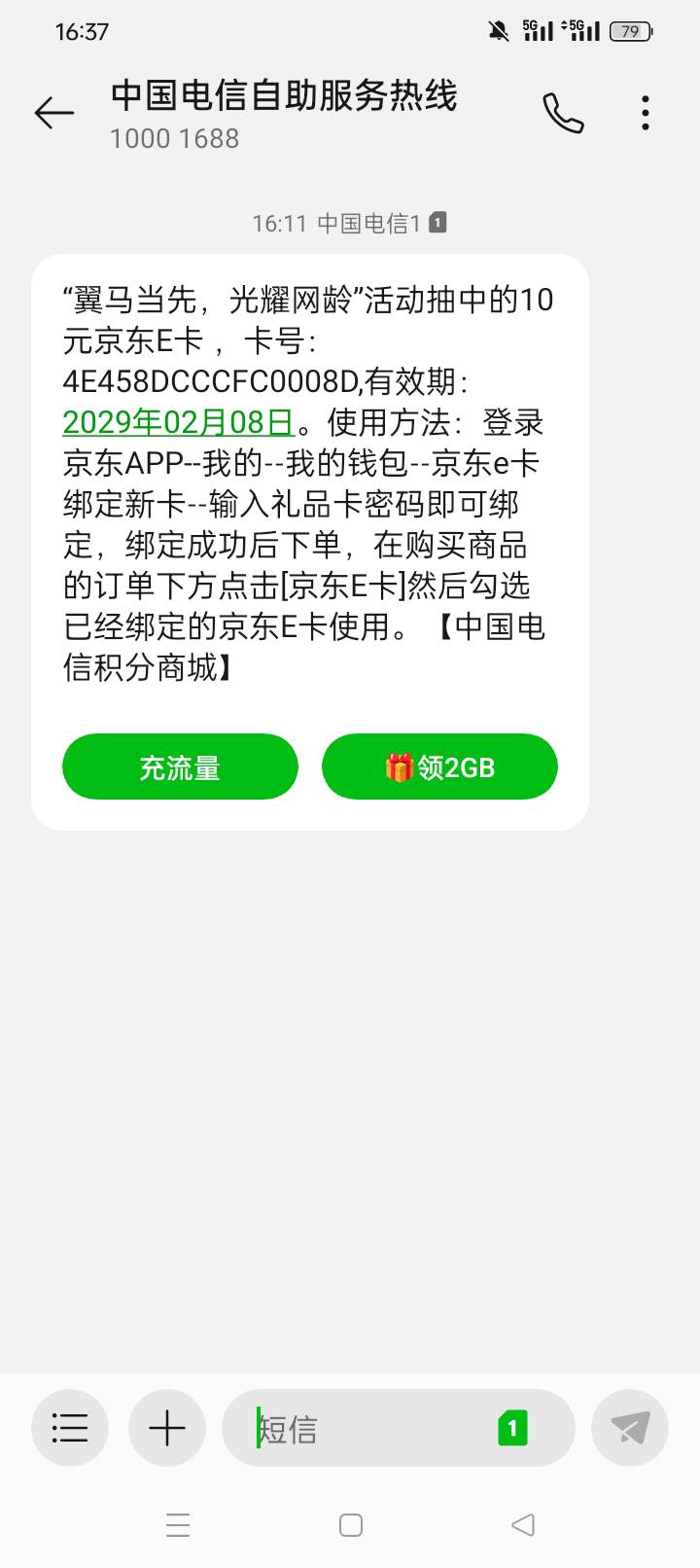 电信中的 怎么只给卡号没有卡密？

32 / 作者:无羊毛111 / 