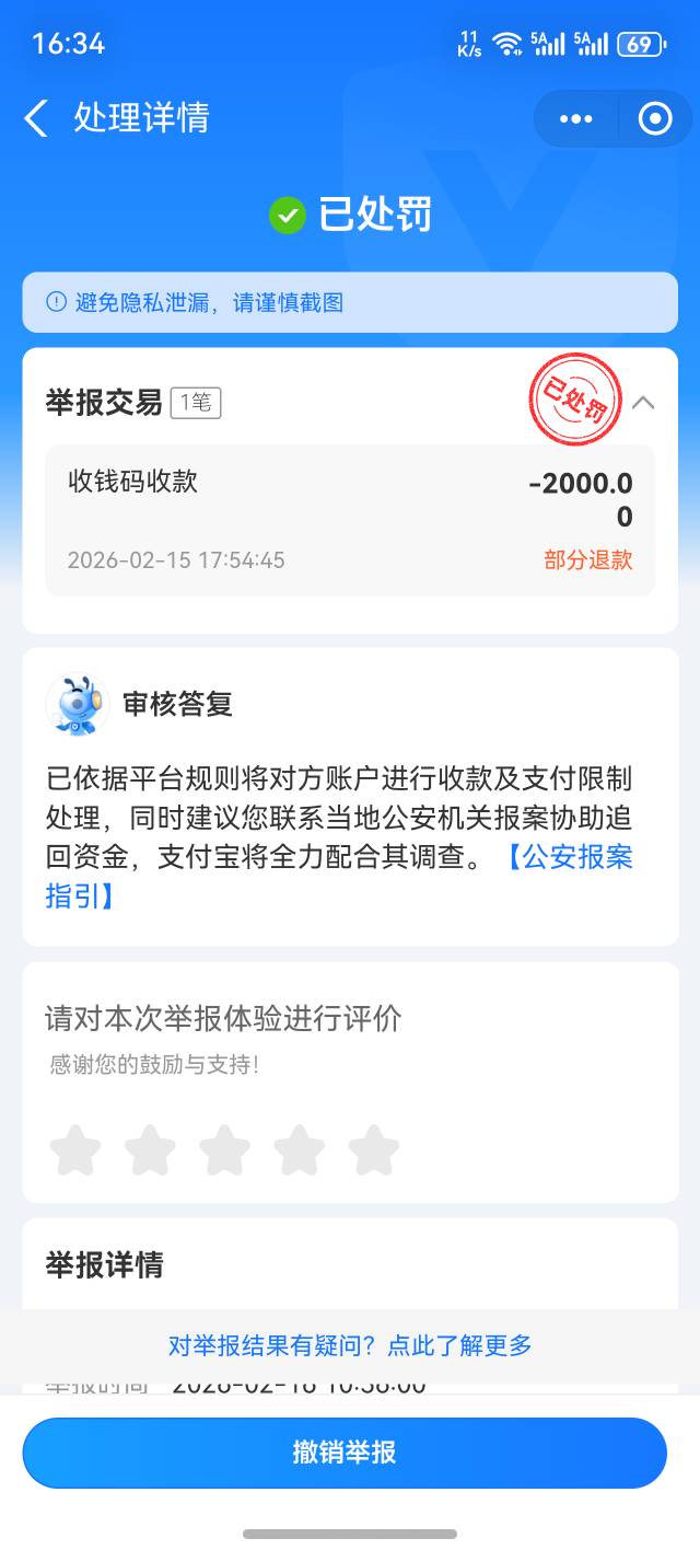 打勾的2k退了，还有8k显示举报成立没处罚，剩下一个1k的已处罚但没退，其中一个甚至还4 / 作者:怎么还在睡 / 