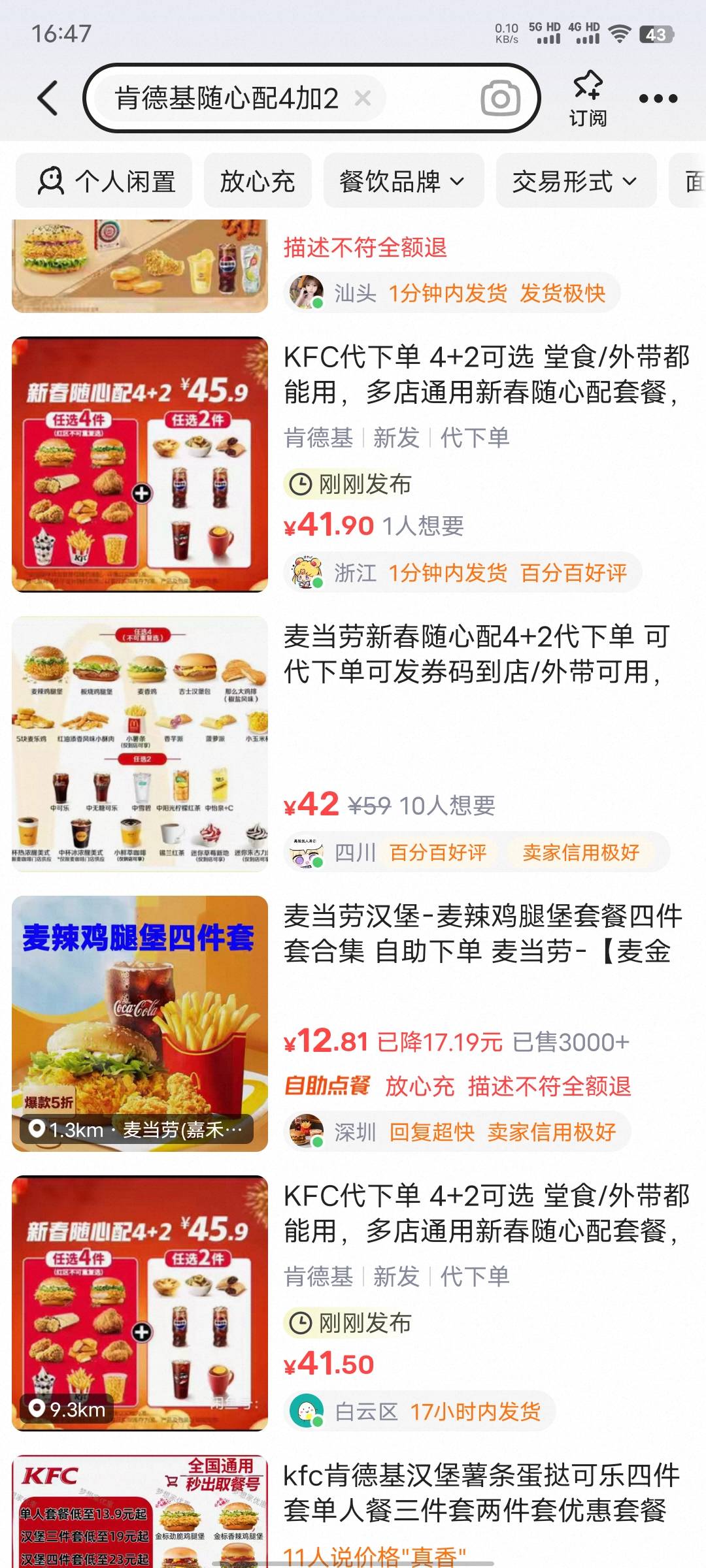 肯德基4+2都能卖40多了，要是只卖30，卖10单都亏100了

49 / 作者:xxyyxiu / 