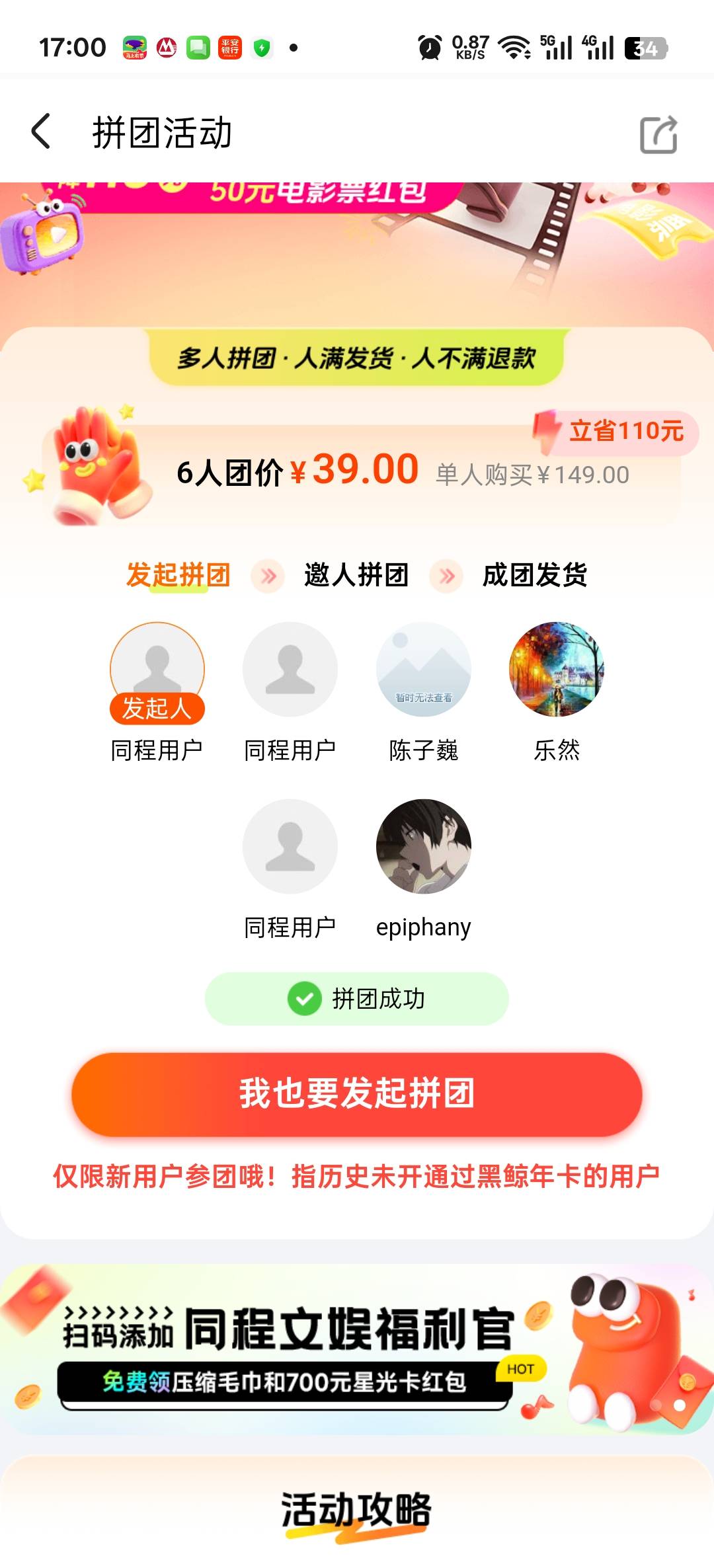 同程黑鲸年卡39元组队没人来吗，起码100润还差三个看我上一个帖子组队
63 / 作者:寂寞卡农开无主 / 