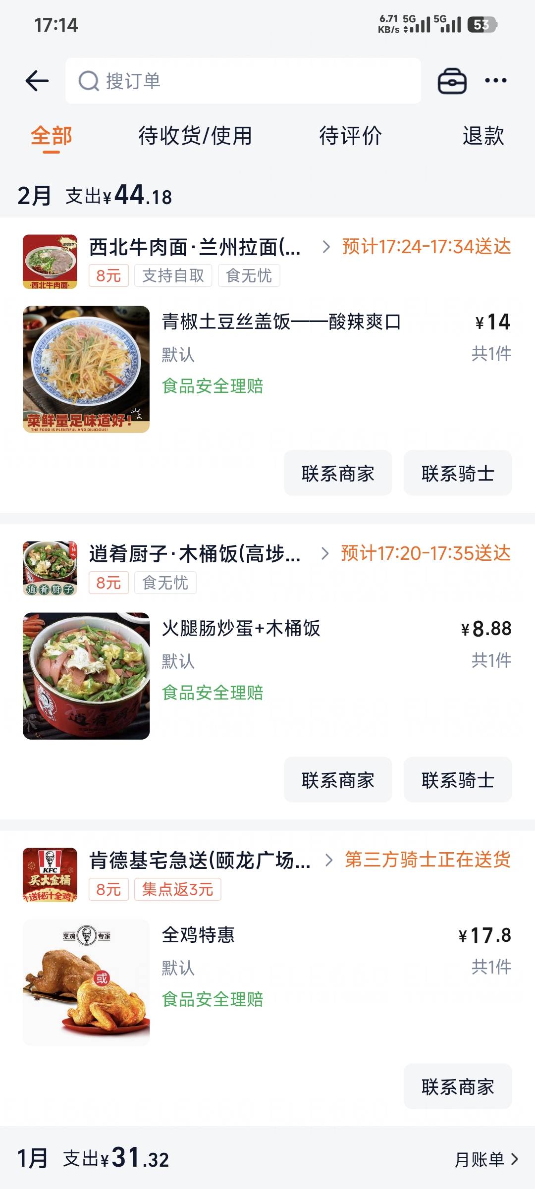 。淘宝闪购疯了送了好多15-14的通用红包，一次点了三单，送了一单黑骑手

19 / 作者:卡农豆包 / 