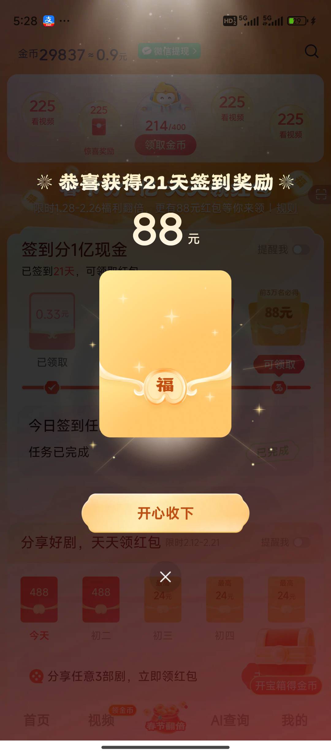 年过完了 过完年该怎么办？挂壁仔老哥们你们都几号出门？大年初十才出来是不是太晚了88 / 作者:理理理66 / 