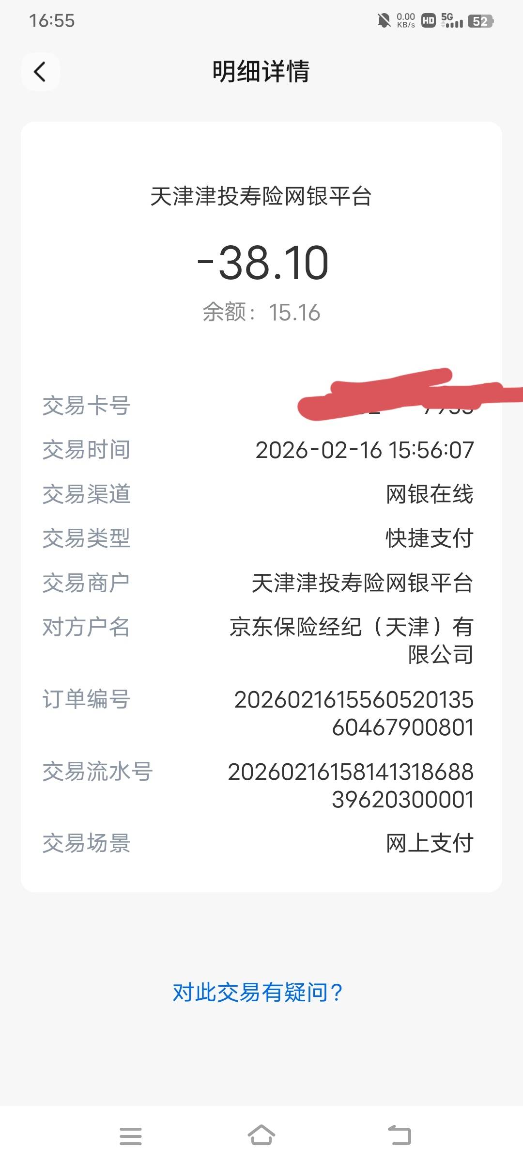 天津津投保险扣了50多，哪里的不记得了，支付宝找遍都没有

23 / 作者:从前的美好 / 
