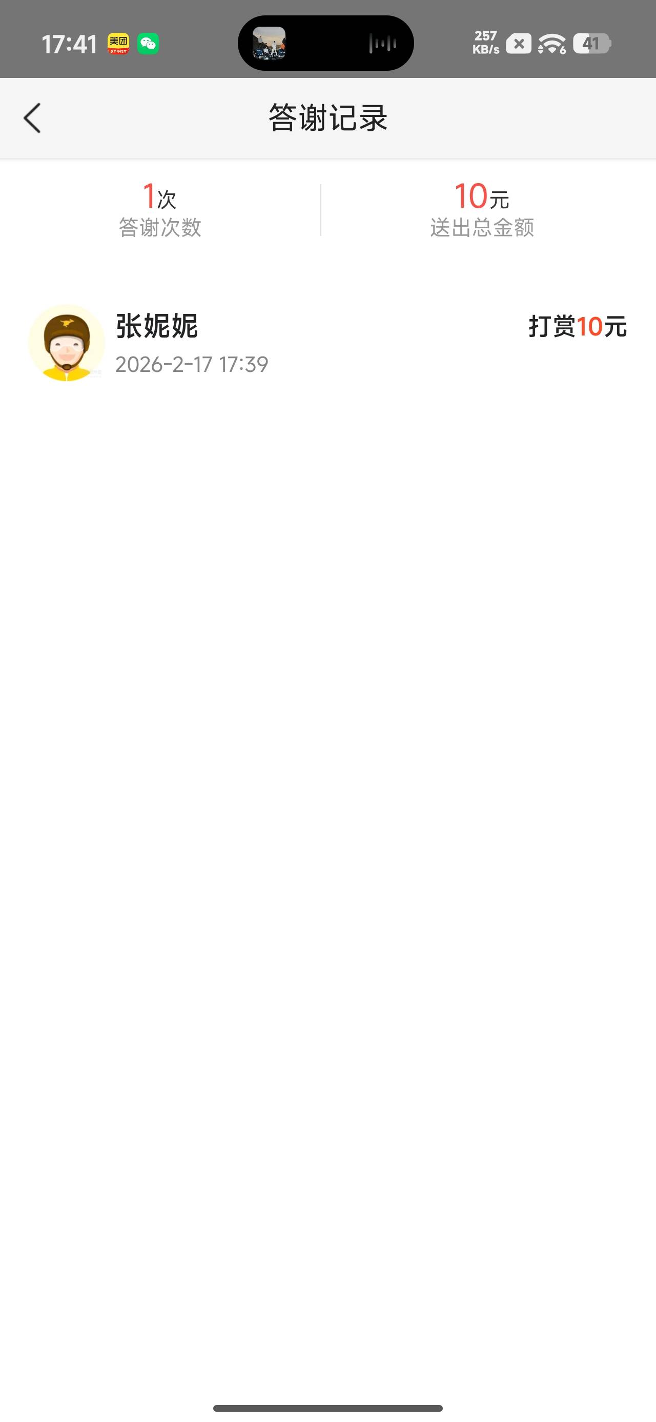 新年快乐，骑手也不容易

13 / 作者:文迪。 / 