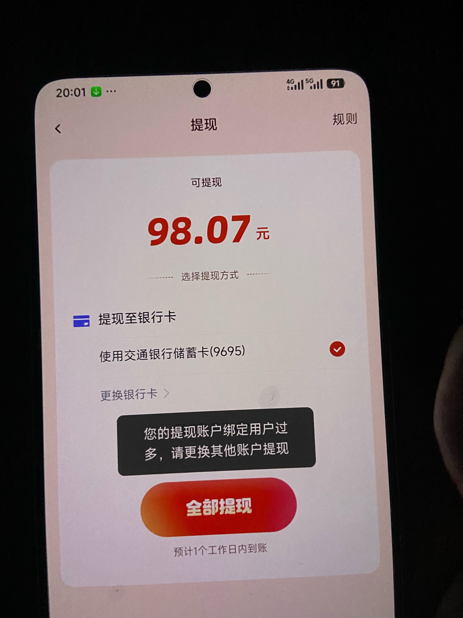 老哥们快手提现这样显示怎么处理啊 提微信支付宝也同样

100 / 作者:韩鹏飞113 / 