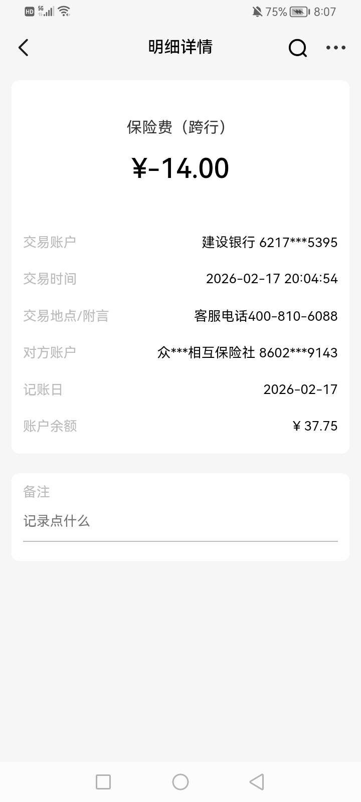 老哥们知道这是什么吗，无缘无故扣了14，我也没买保险啊

89 / 作者:mr喝喝 / 