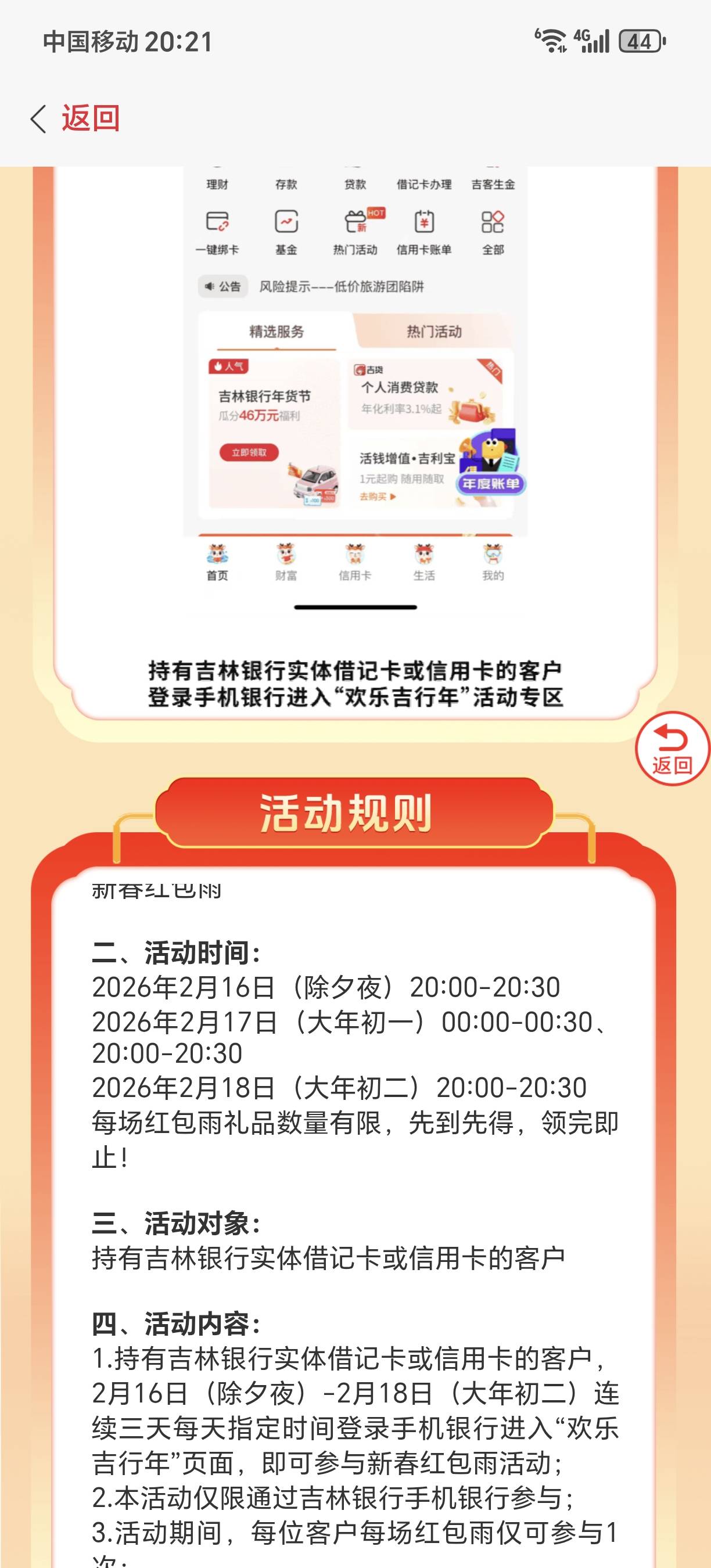 吉林银行红包雨是不是限制实体卡才抵扣？？
98 / 作者:★举重冠军高坚果★ / 