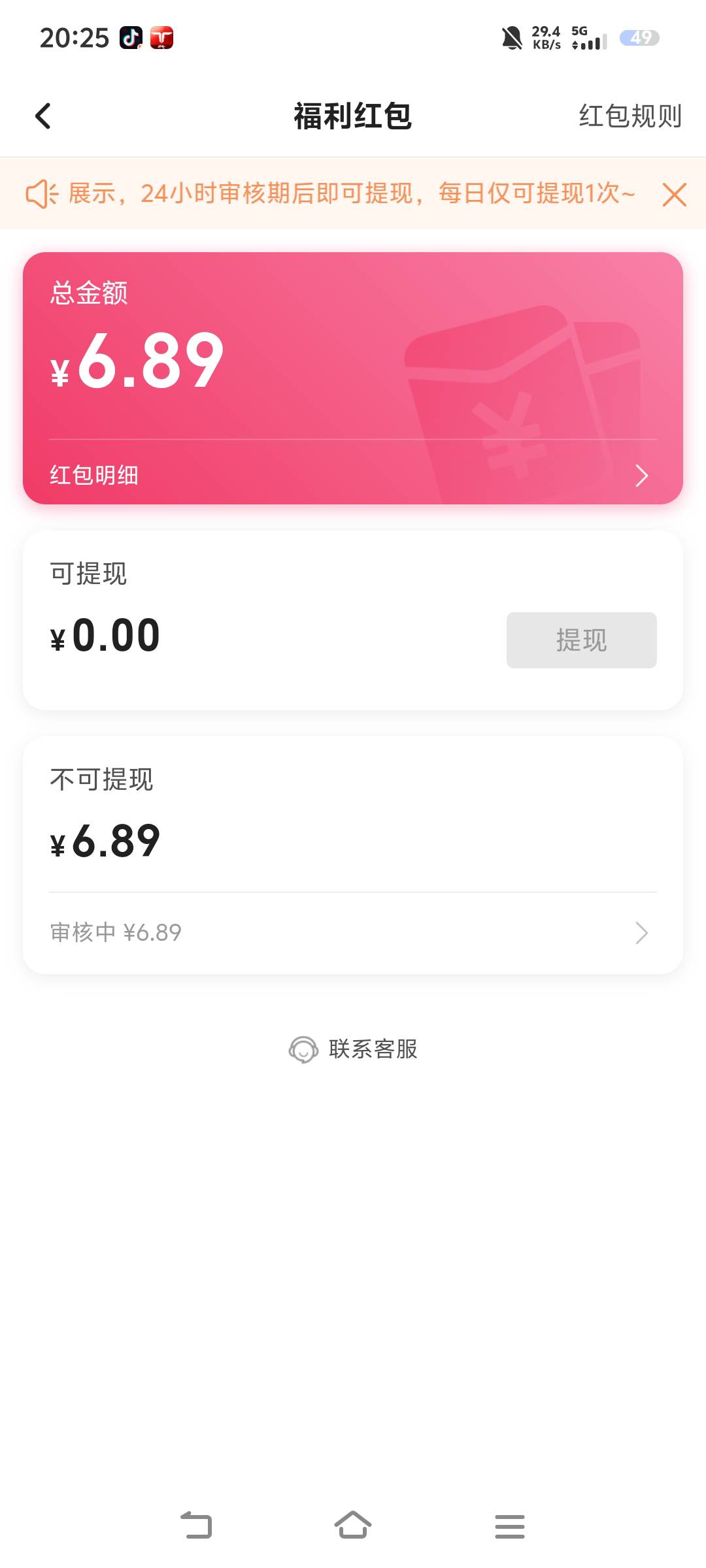 哔哩哔哩提现到账了，大家快去提现

60 / 作者:汉娜酱 / 