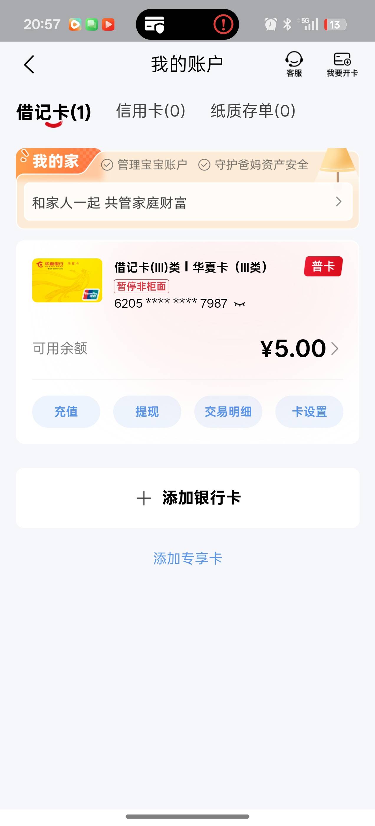 我我去，我H夏银行啥都没干就被非柜了什么原因，就薅了一张新客立减金就给我非柜了，91 / 作者:十五夜须小心 / 