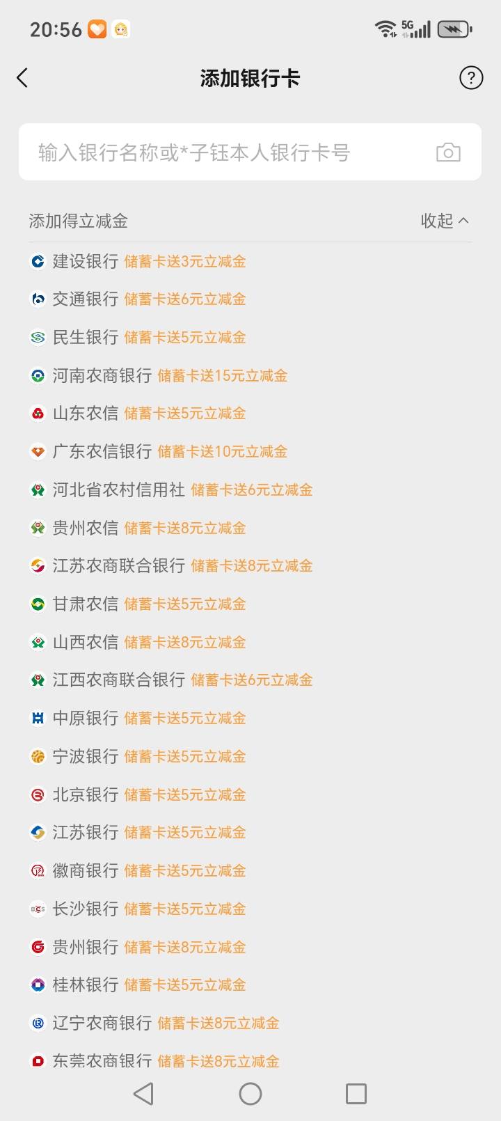 v新绑卡能得立减金，有办法搞吗

40 / 作者:靠自己上岸 / 