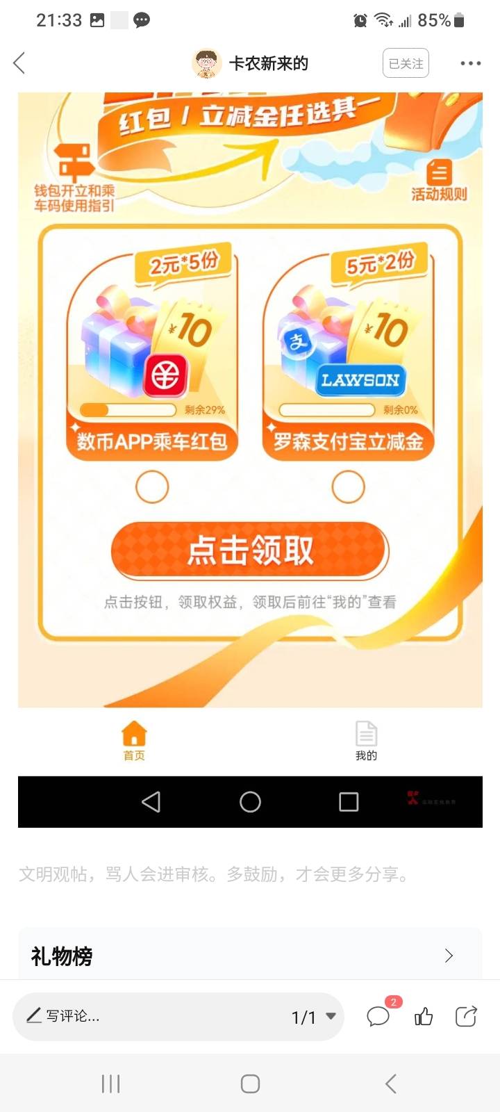 上海邮储这个罗森，只能上海罗森店用吗？我这附近也有罗森，不知道能不能用

98 / 作者:莫大先生 / 