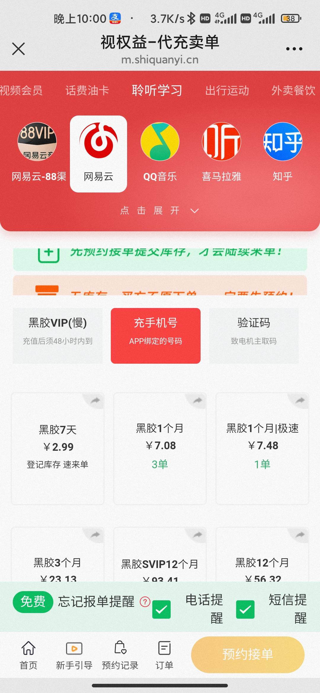 网易云又降了？ 不是8.3吗

51 / 作者:hello邹先生z / 