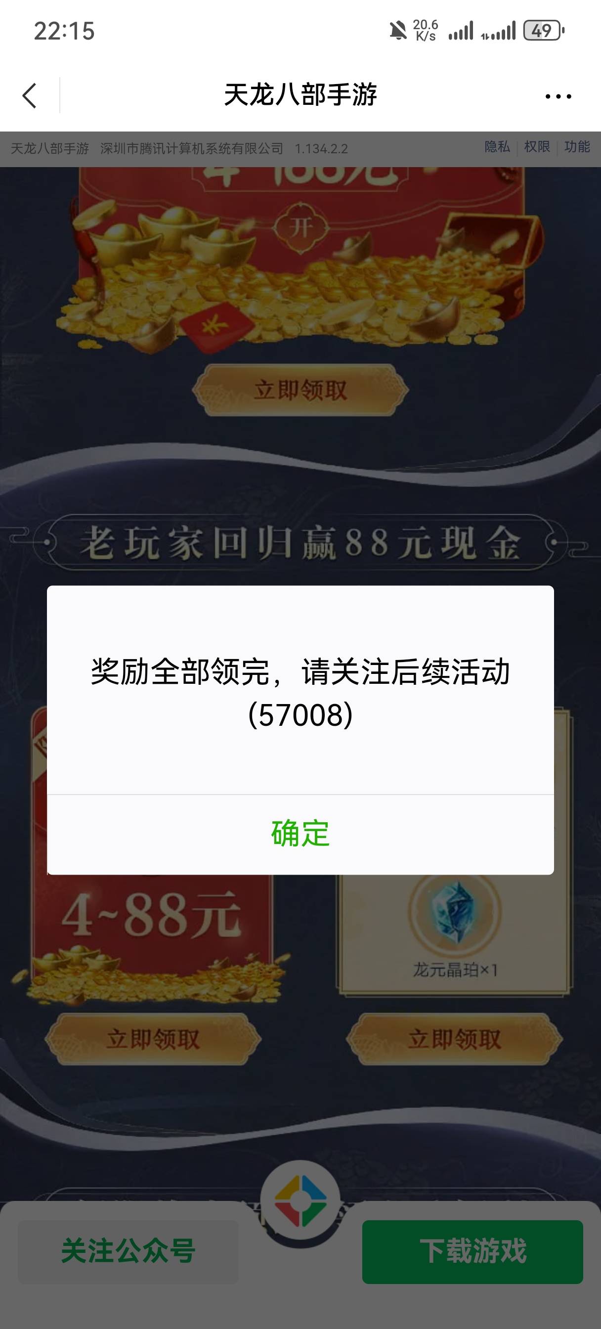 天龙八部最怕就是打够50级没包
29 / 作者:发财哥阿清 / 
