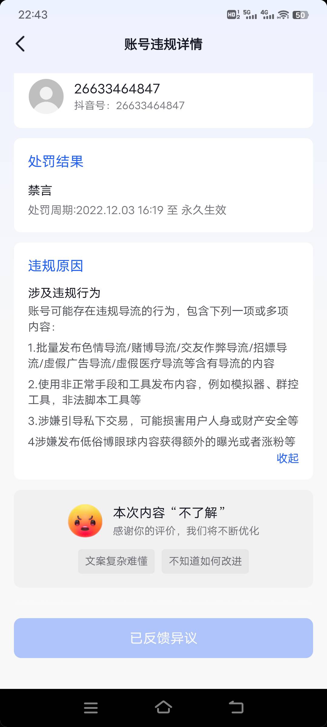 这种是不是不能解了，申诉入口都没有了

63 / 作者:羊毛局部长官 / 