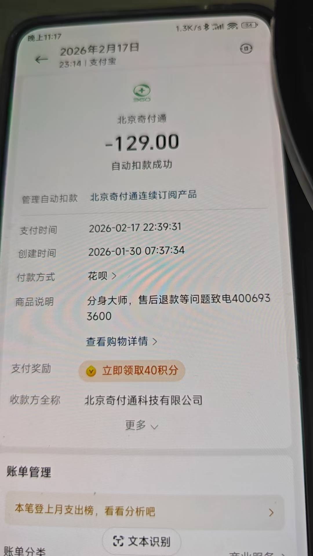 分手大师反申请129 根本没有任何账单 离谱 还要从花呗里面跳账单 在我的那个账单不显73 / 作者:好好好649 / 