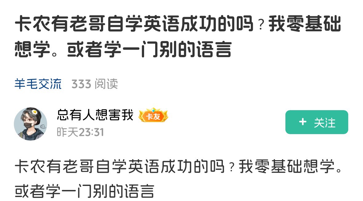 聪明的人三个月可以精通，蠢的人三年都学不进。问人家学不学得到有什么用呢？，我学了41 / 作者:不知明的靓仔 / 