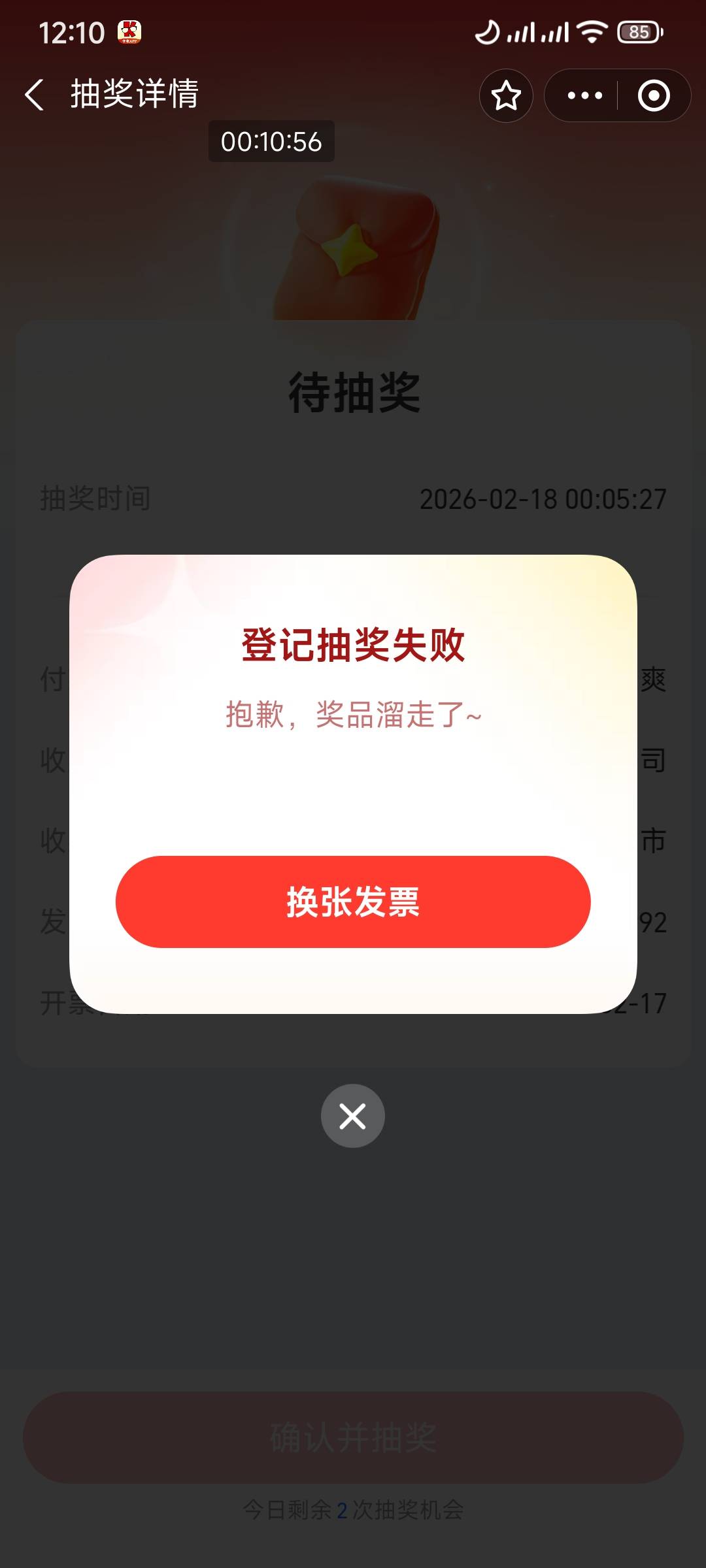 问一下，为什么去哪儿开出来的发票是北京地区的？ 但是支付宝抽奖出现这样。 

63 / 作者:甜蜜素 / 