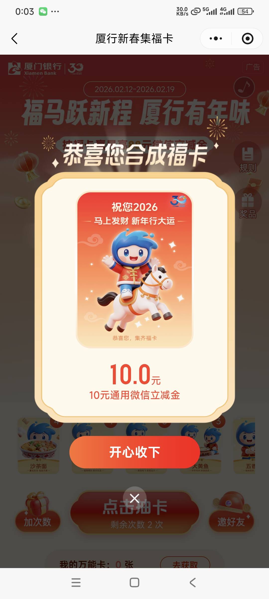 厦门银行怎么来这一出，12号多号发放失败就没搞了，刚看到老哥发的又可以多V，浪费了9 / 作者:曾经遗忘的角落 / 