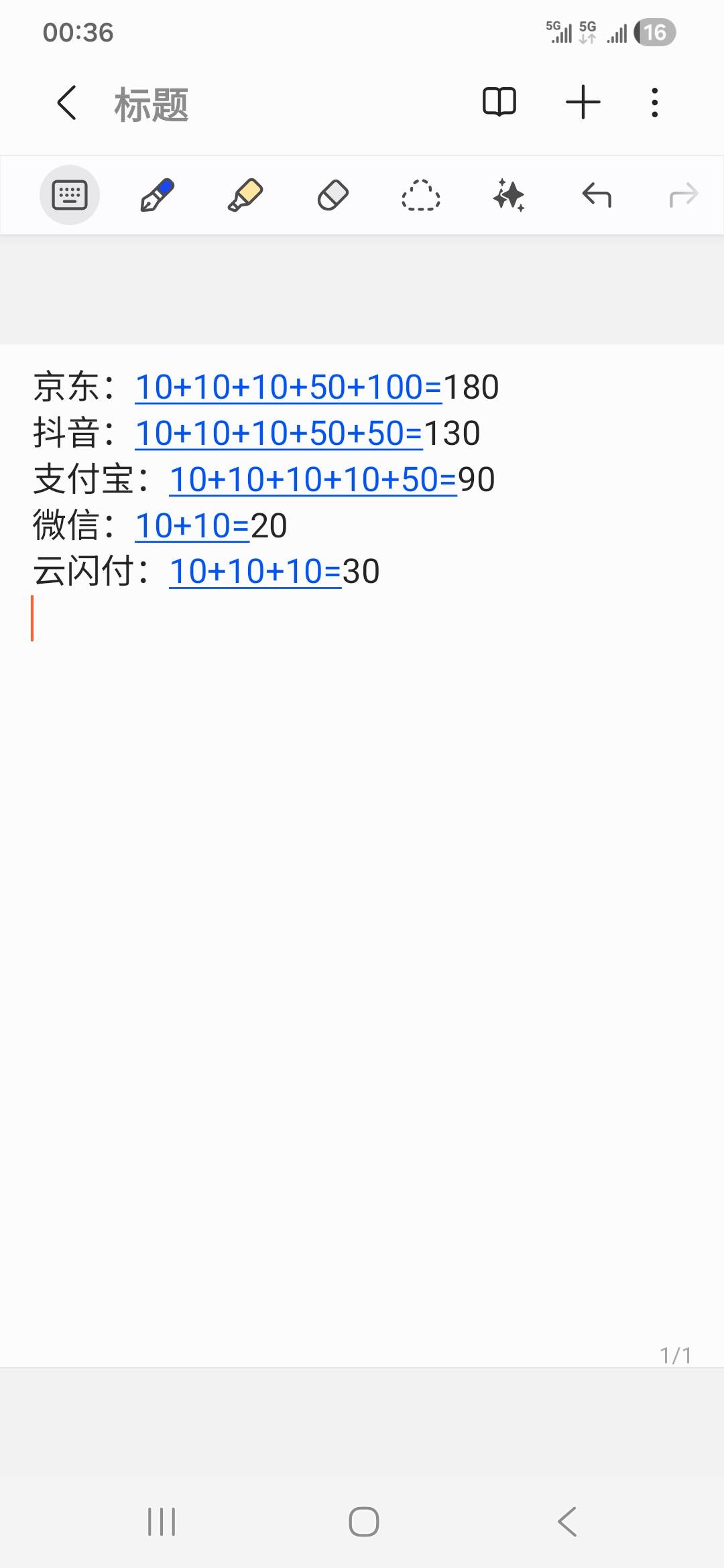 北京发票还差云闪付和微信没毕业

53 / 作者:一念之初 / 