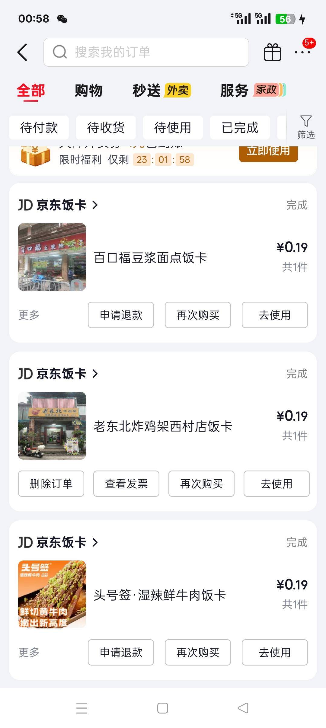 北京发票这个京东饭卡，中了是不是就不用退了

33 / 作者:佛山靓仔六 / 