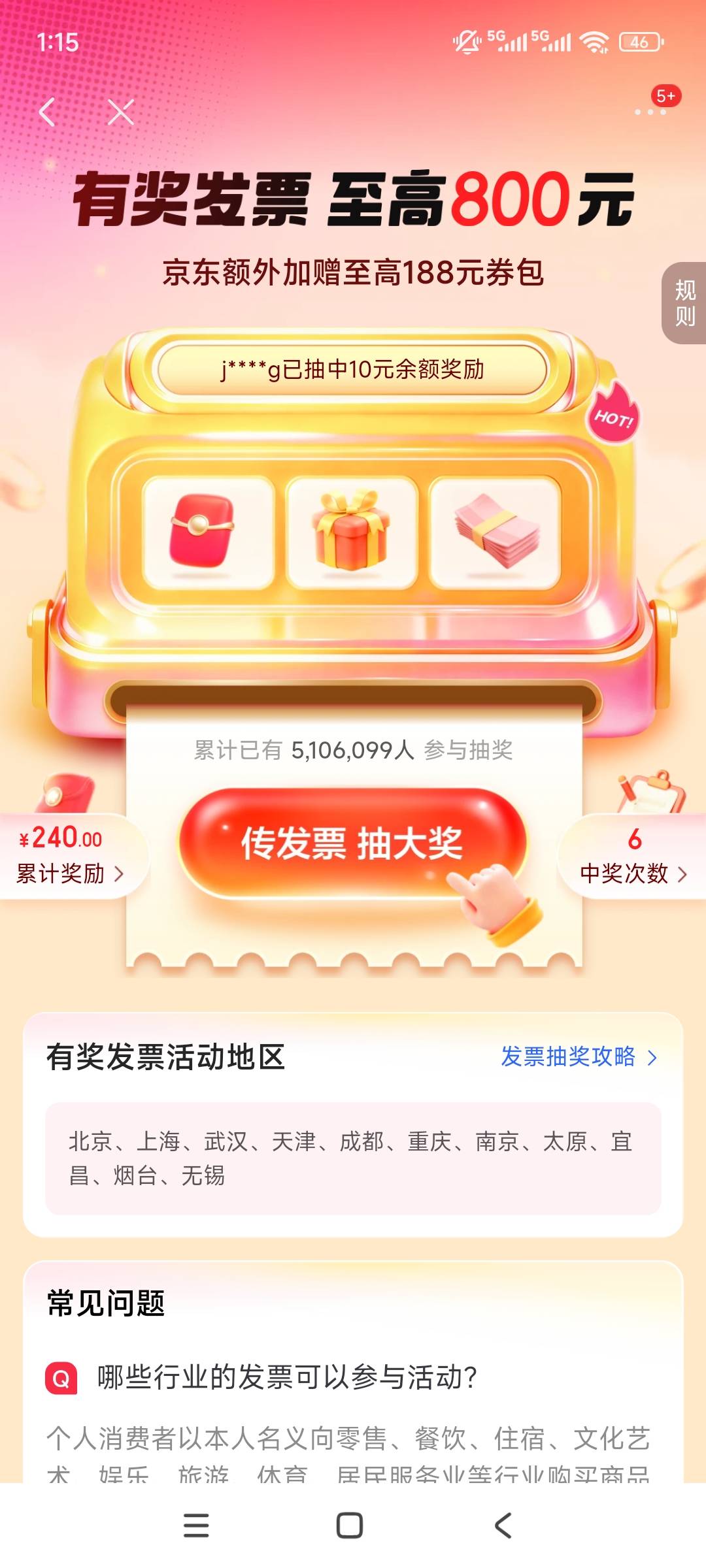 为啥都说发票每个平台只能中5次，我都十几次了，武汉的几次都是秒到，北京也有五六次
21 / 作者:想到什么就说 / 