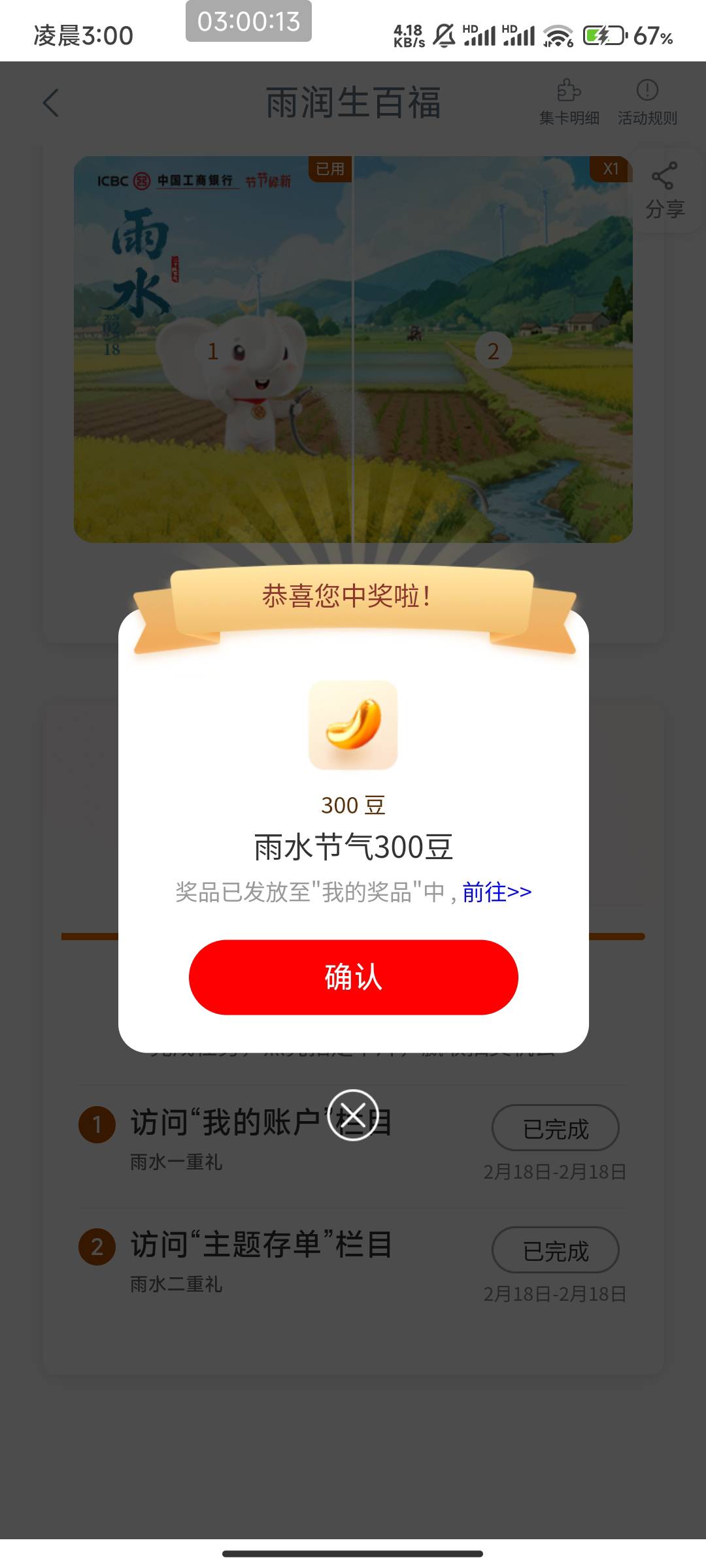 工行雨水300豆

78 / 作者:北部湾银行 / 