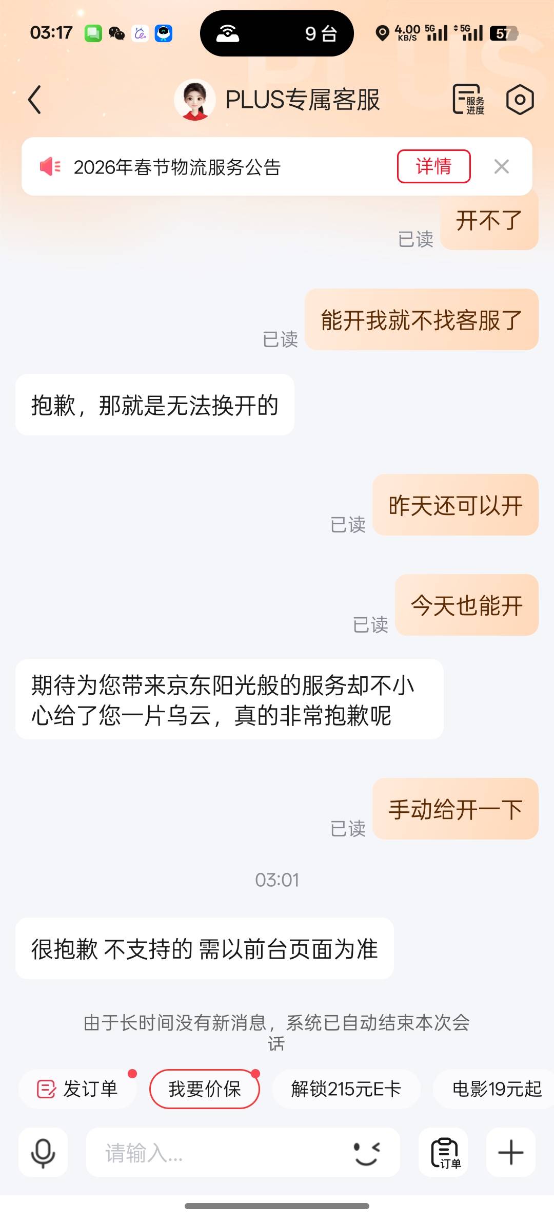 京东发票年头长的不给换开了，换了几个人都不行。哪里能投诉老哥们

22 / 作者:lao888ge888 / 