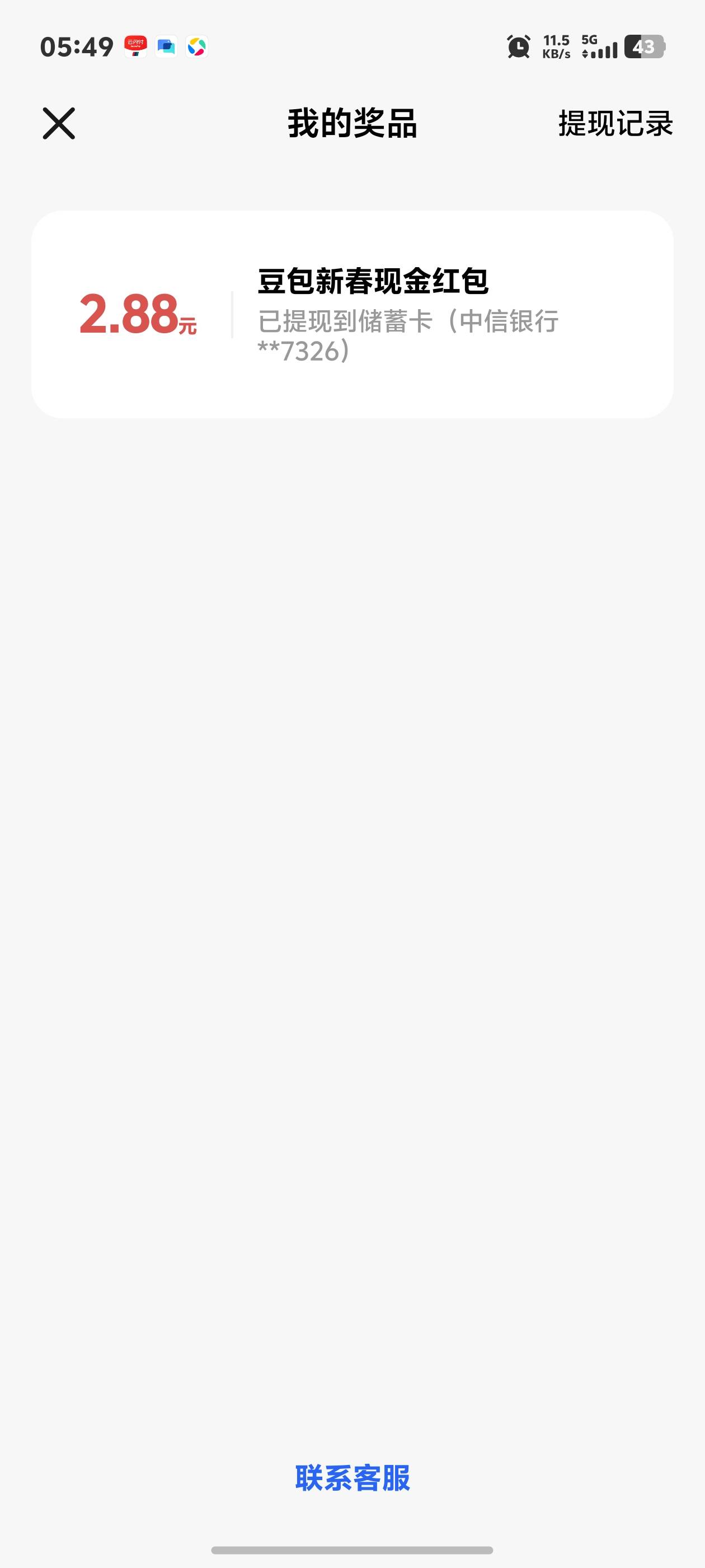 豆包可以提了两个号提了2.88

86 / 作者:秋到冬来 / 