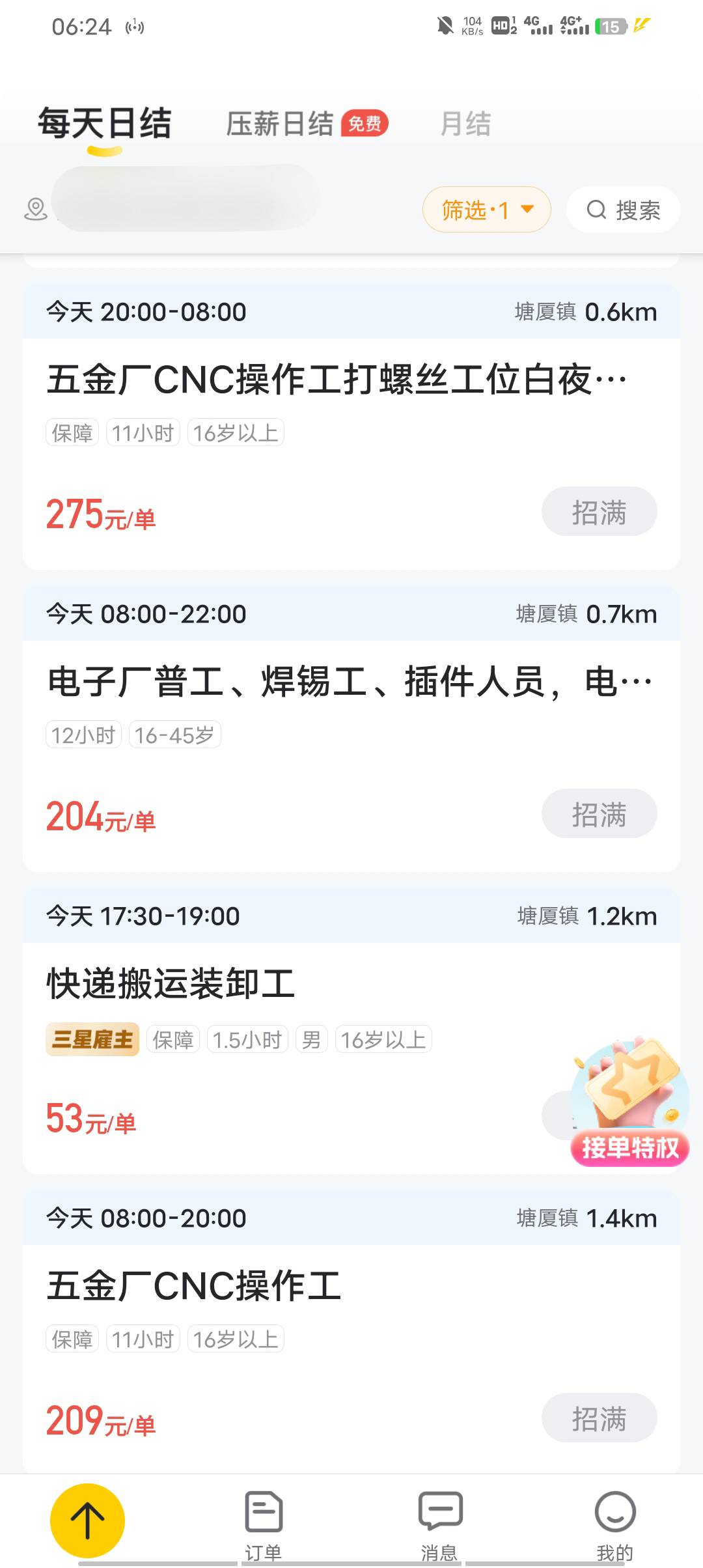 老哥们，过年期间可以在哪里找日结，都关门了，一天多没吃了，骗子全家销户
45 / 作者:叫我靓仔谢谢！ / 