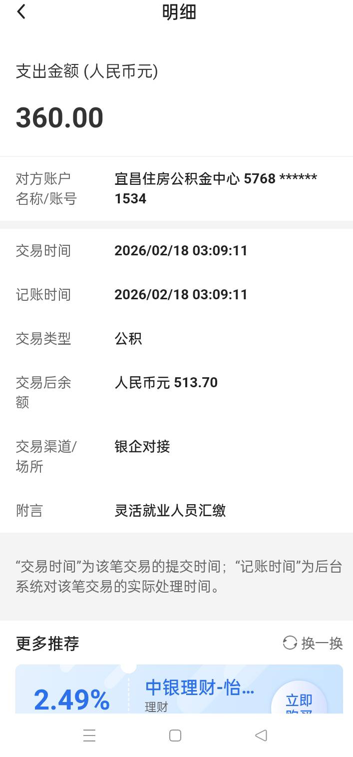 老哥们宜昌公积金中行，3点多扣的。
80 / 作者:华子拍华子 / 