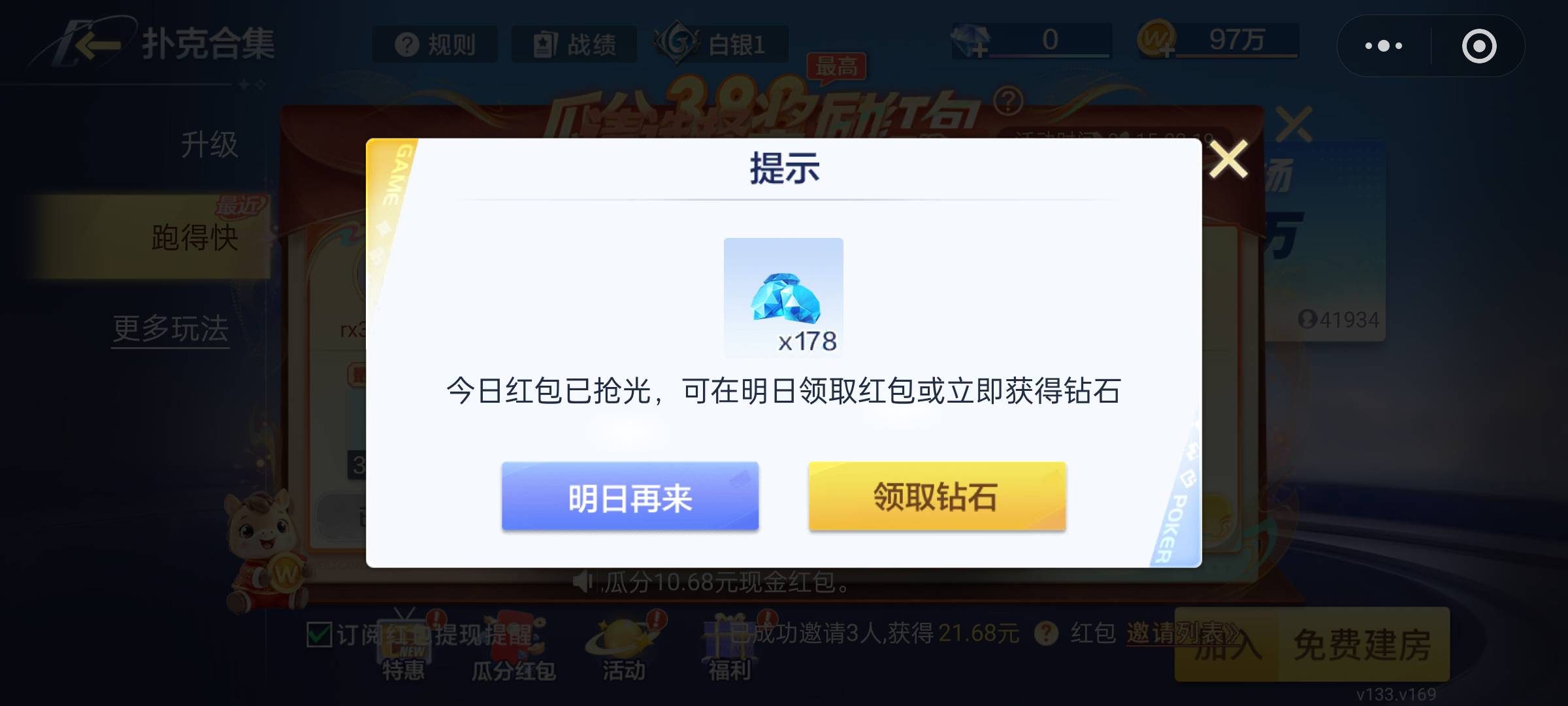 微乐邀请自己小号，小号自己能得5，我邀请自己第三个提示今天抢光了



7 / 作者:生蚝熟了 / 