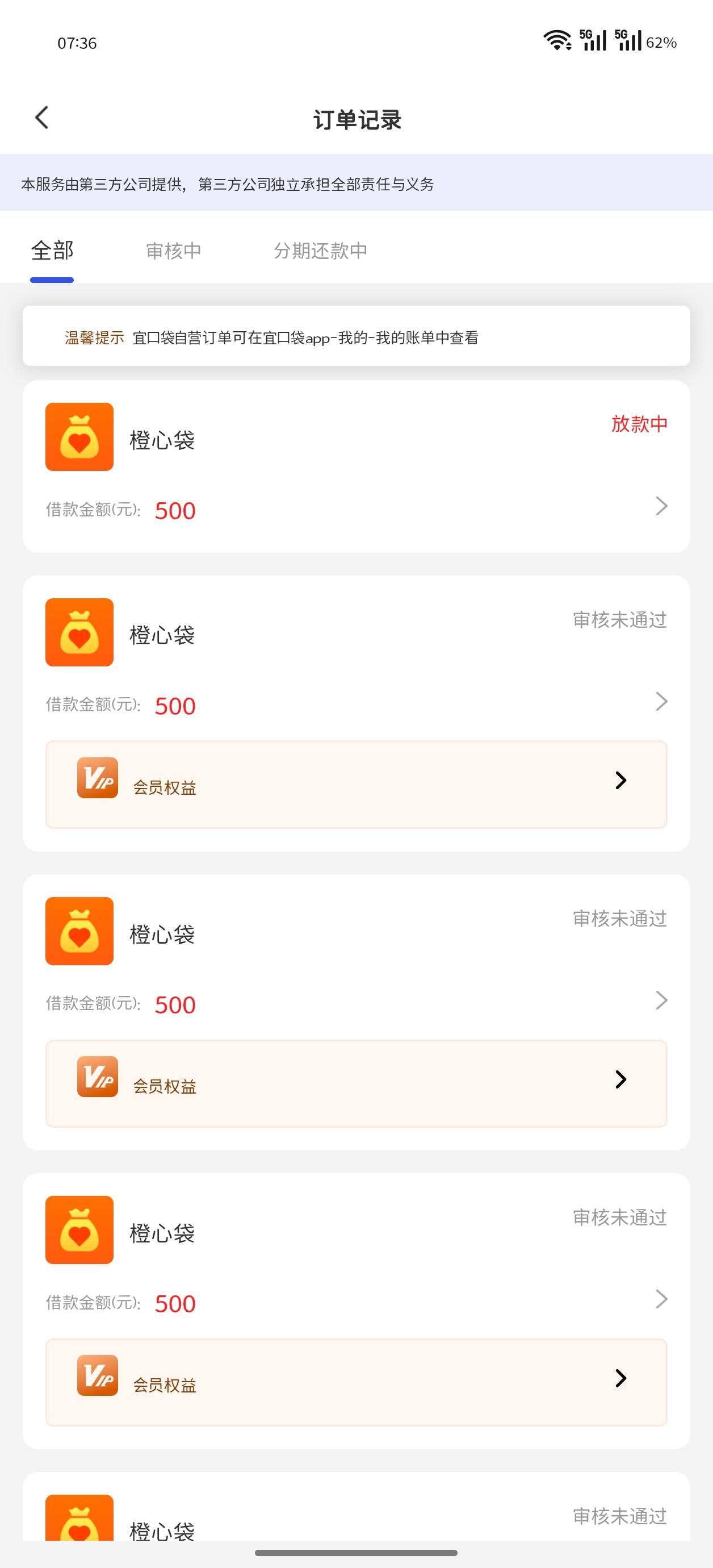 橙心贷15号申请的专项一直放款中，会员点了先用后付，今天还款日没有下，还是放款中。60 / 作者:奶兔趴香肩 / 