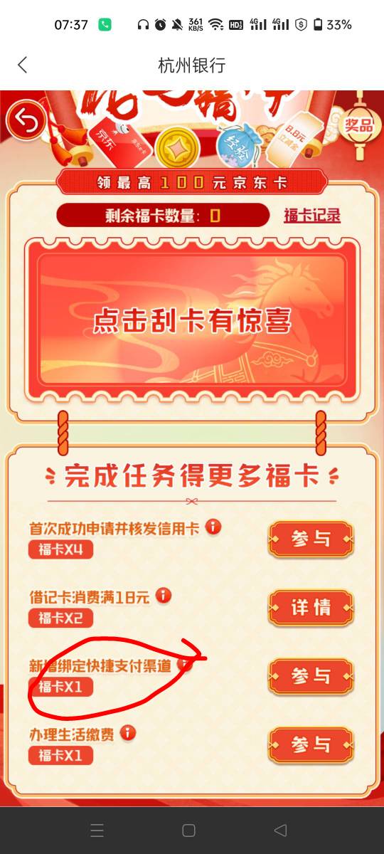 老哥们杭州银行这个绑定快捷支付为啥绑定了不给次数啊，绑了好几个了

48 / 作者:生蚝熟了 / 