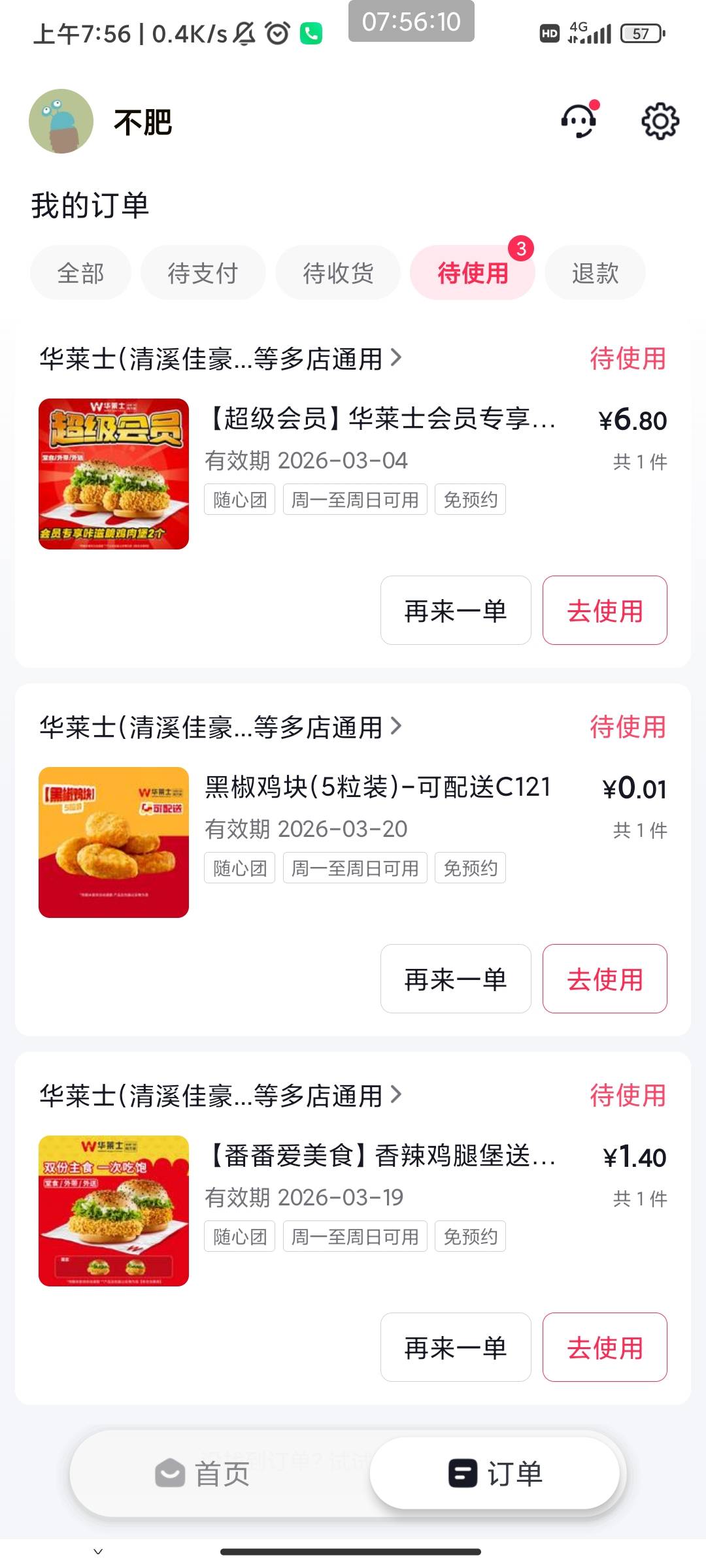 华莱士两个香麻辣炒鸡腿堡两个卡兹鸡肉堡加黑椒鸡块五块  有老哥收吗？

44 / 作者:此去经年不识 / 