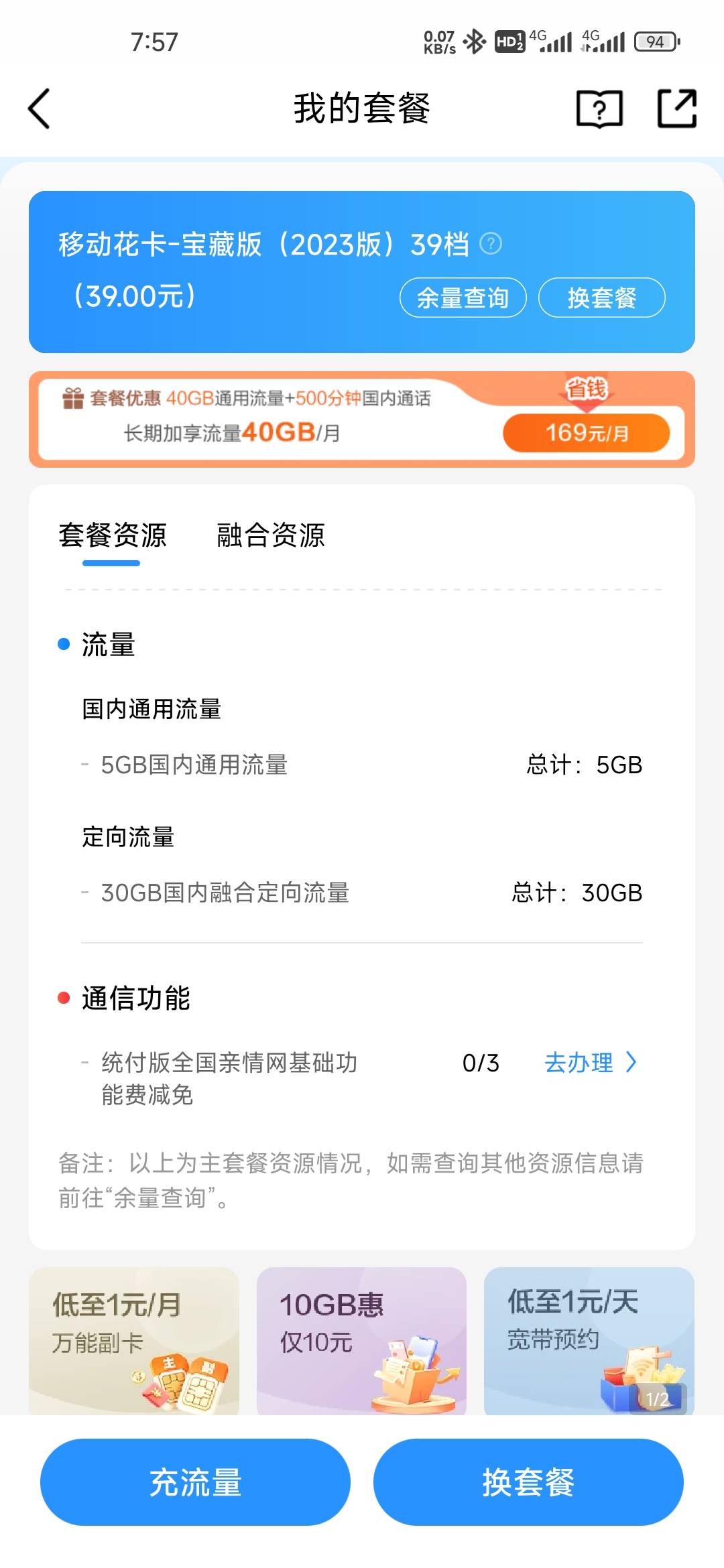 cs移动用了一年流量T餐直接没了，就5g好意思收39？不要面子

0 / 作者:孤独成瘾888 / 