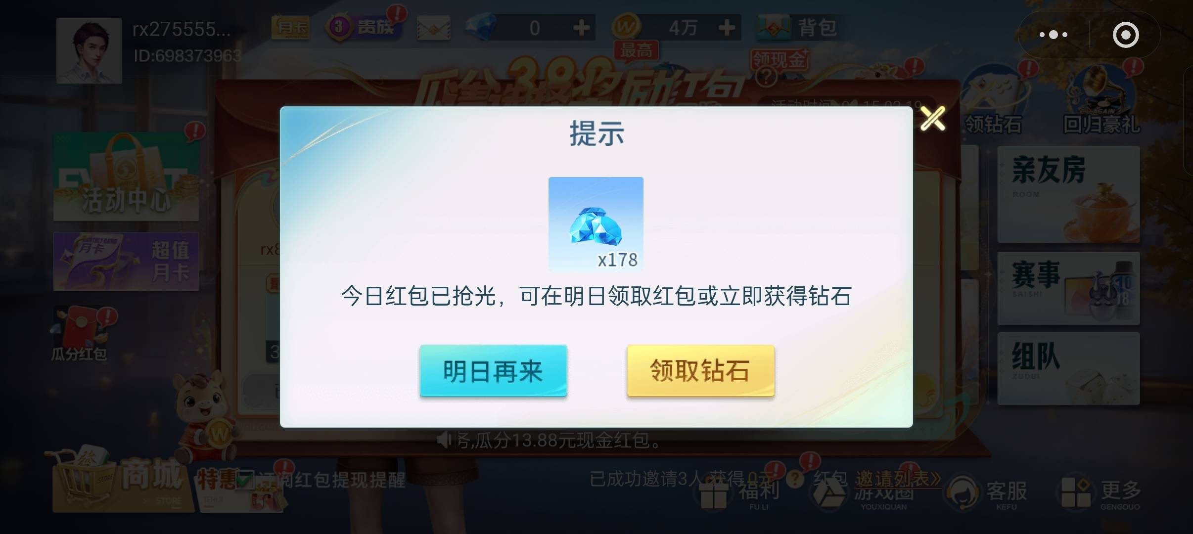 微乐三个新号都有入口，打了三局全是钻石，厉害了
94 / 作者:素昧平生 / 