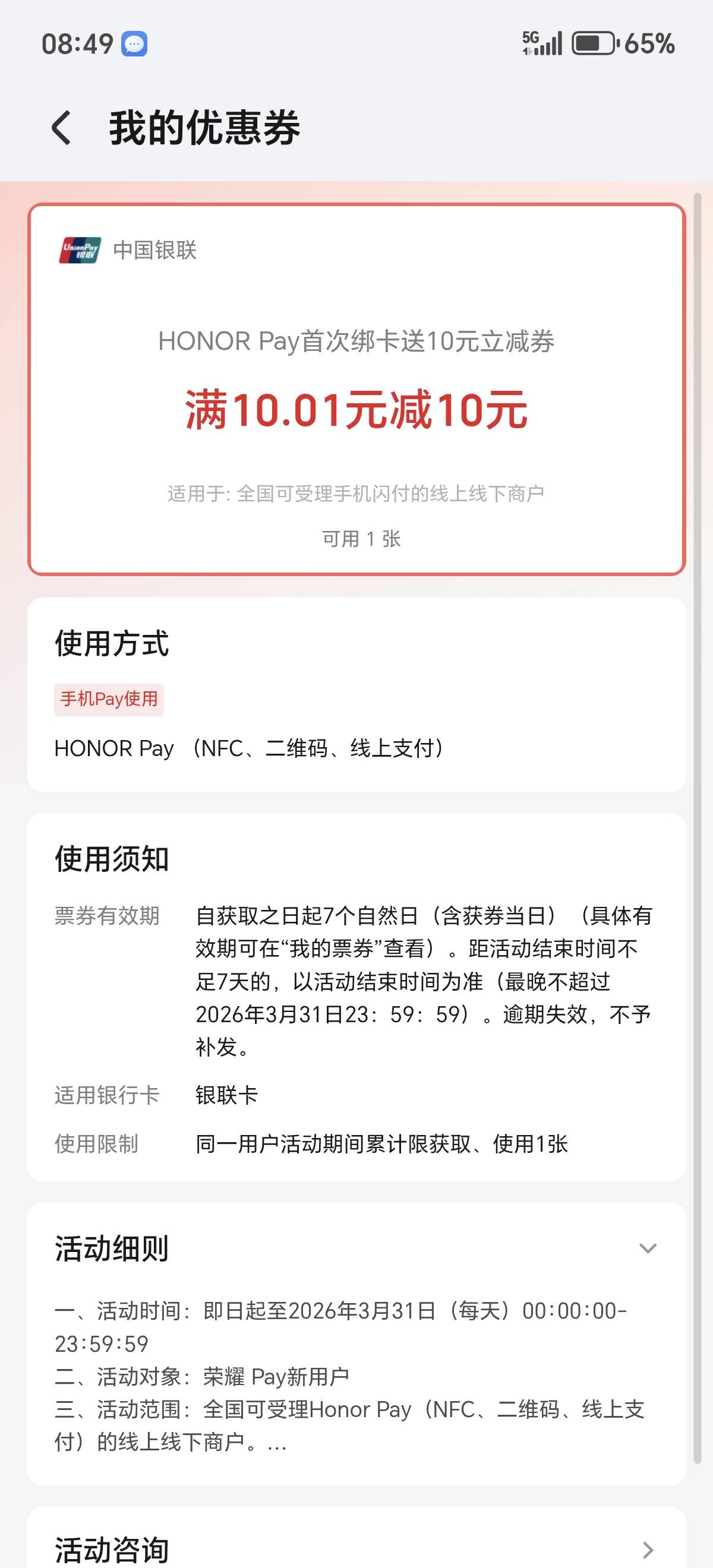 荣耀钱包首绑ncf银联券怎么t

2 / 作者:散尽锅锅， / 