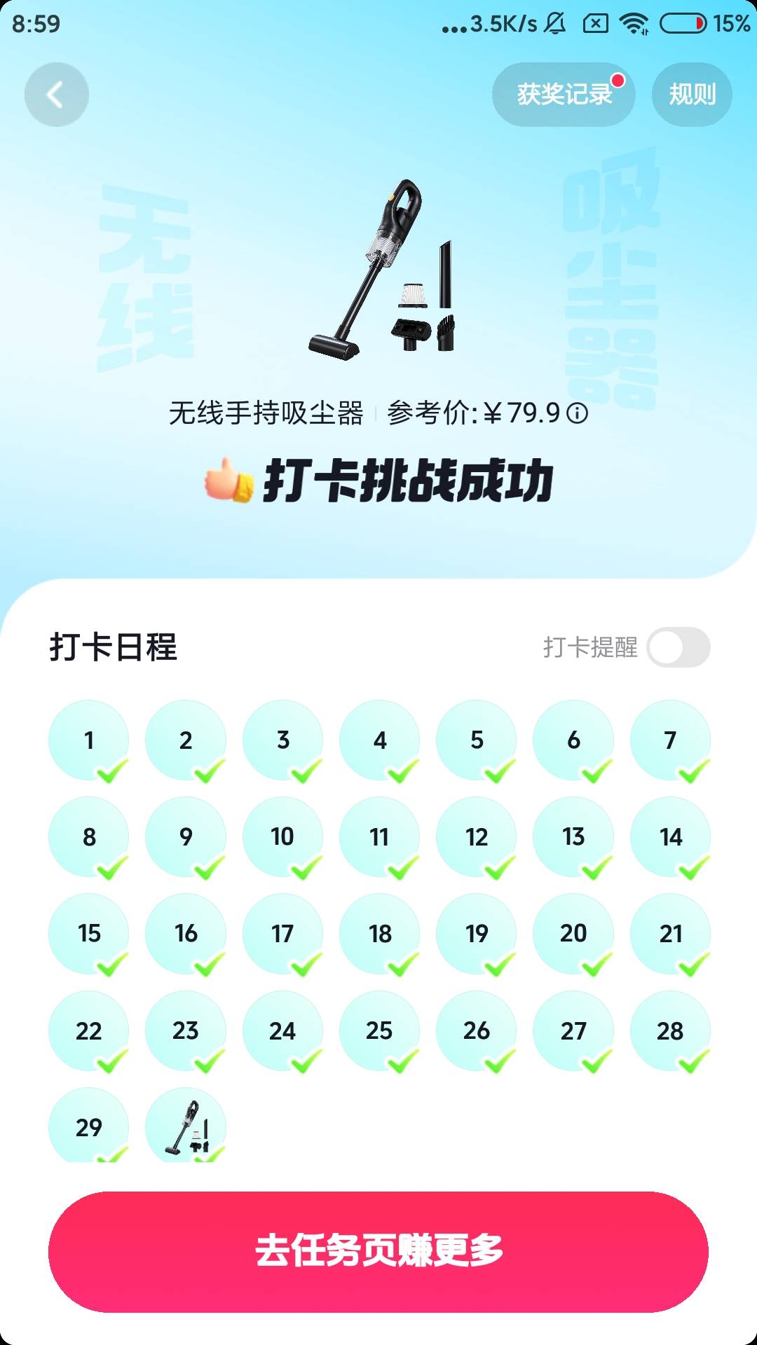 抖音30天签到家用，车用吸尘器，30出

50 / 作者:可可萝就 / 