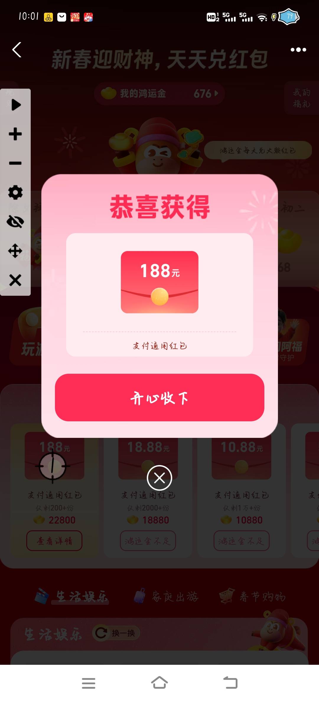 支付宝的新活动老哥们都不搞么 我两天都抢到了


9 / 作者:橘子久久 / 