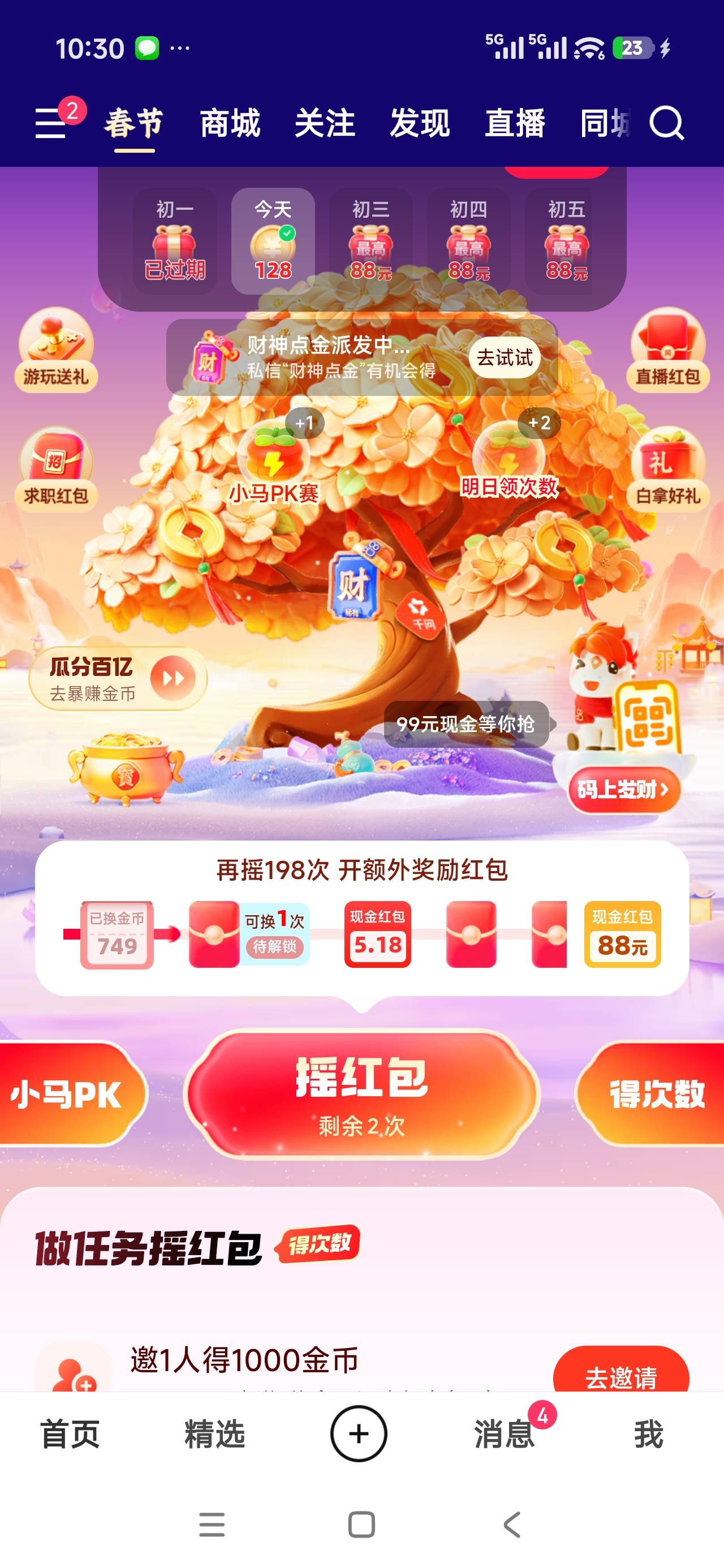 老哥们这感觉有点多啊，这就摇200次了，算不算黑号，财神卡还有机会刷出来吗

72 / 作者:我非吠了你 / 