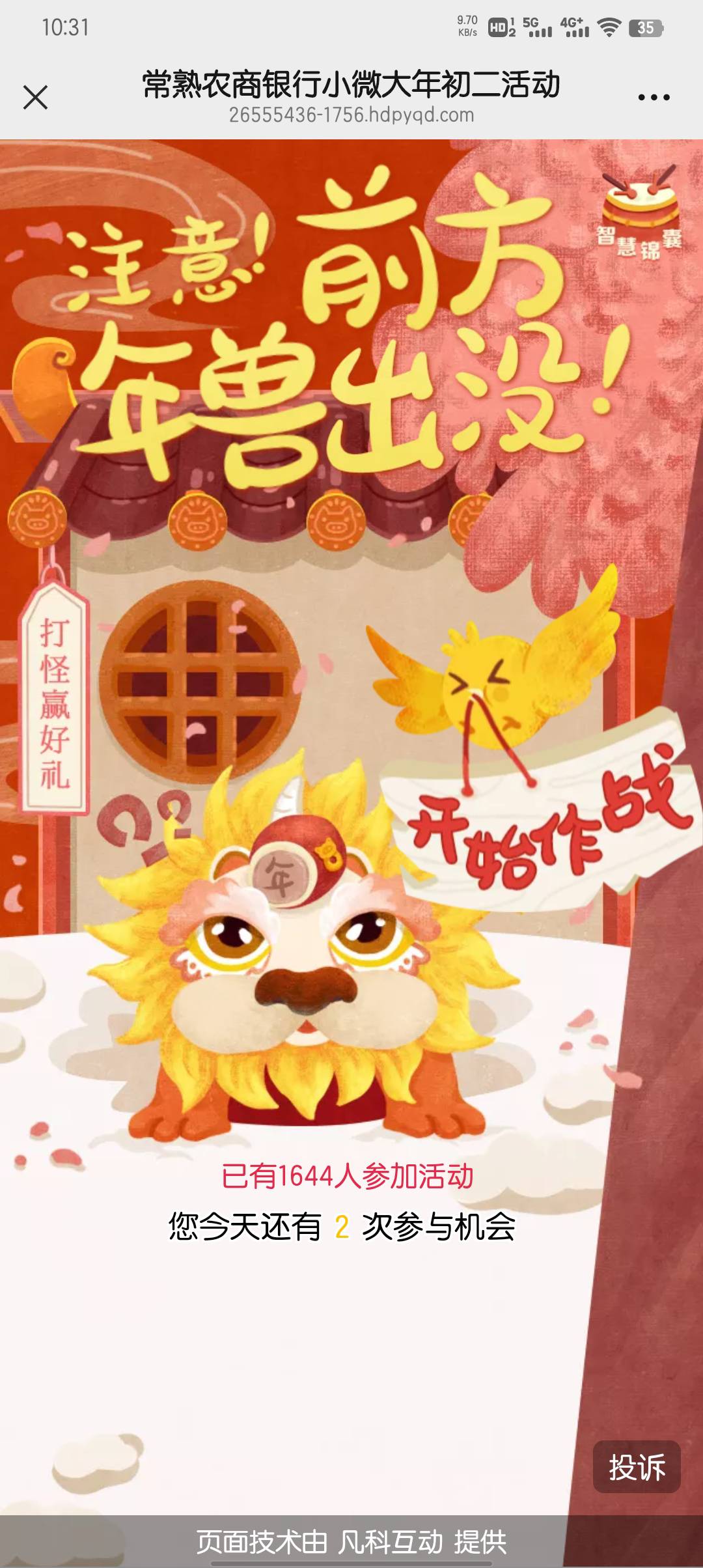 常熟农商这个有人中过吗？换了几个号都没中，看了下规则凌晨就开始了，但企微上午9点53 / 作者:大东159 / 