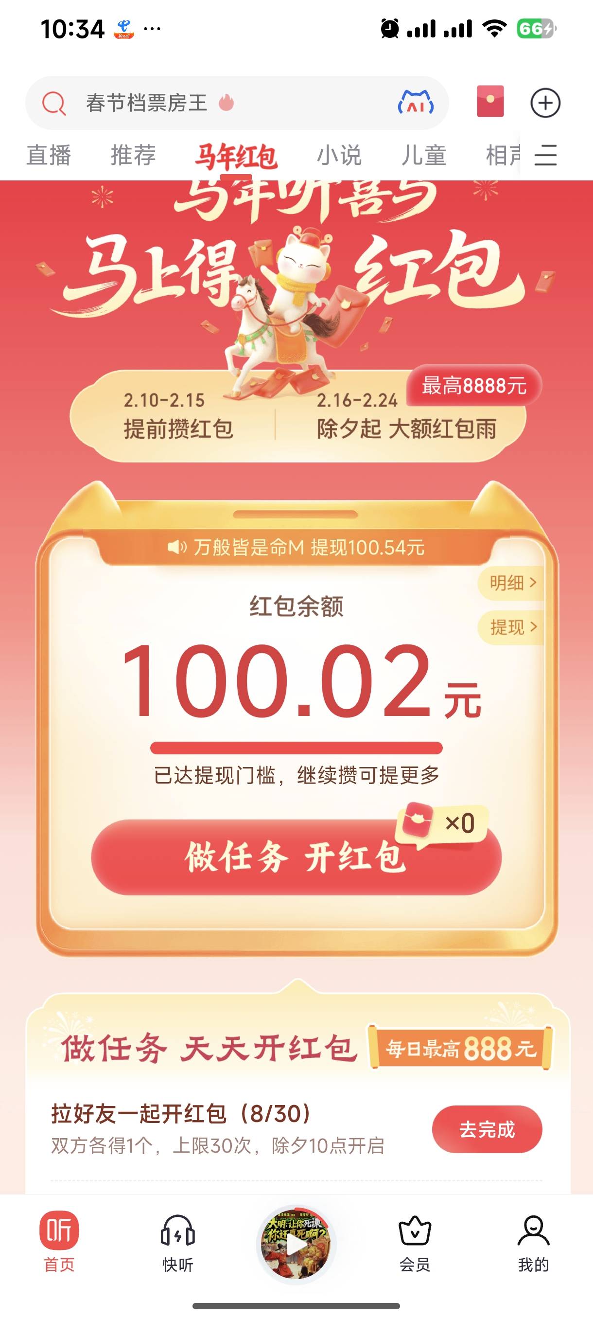 喜马拉雅那么大个公司不会大过年赖账吧


89 / 作者:微信用户一样有 / 