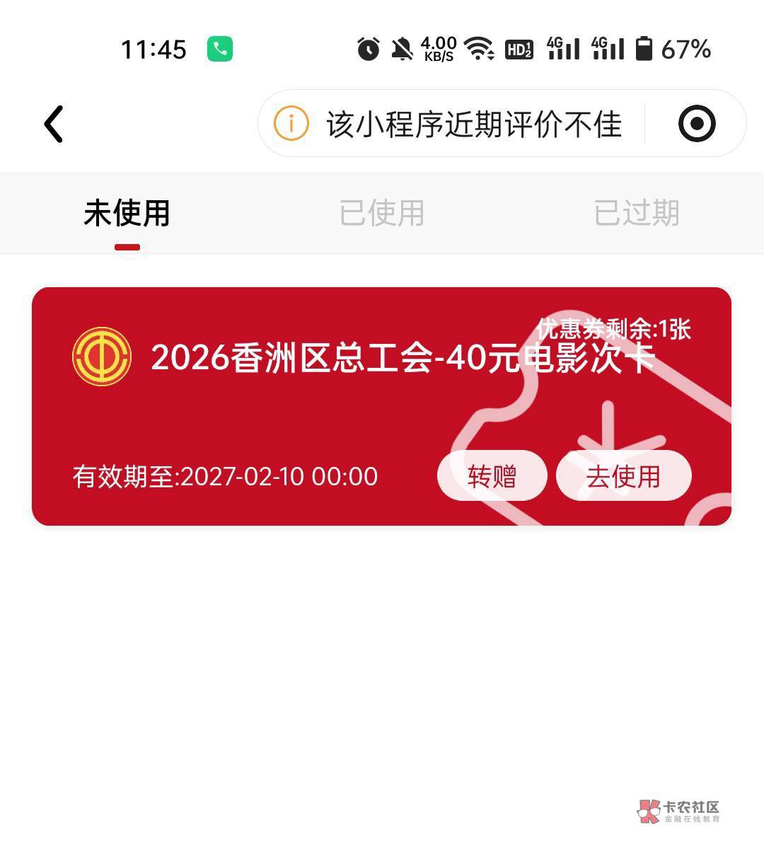 电影卷有不知道怎么出，一张香洲40-40的，一张江苏工会50，无锡一张10



14 / 作者:生蚝熟了 / 