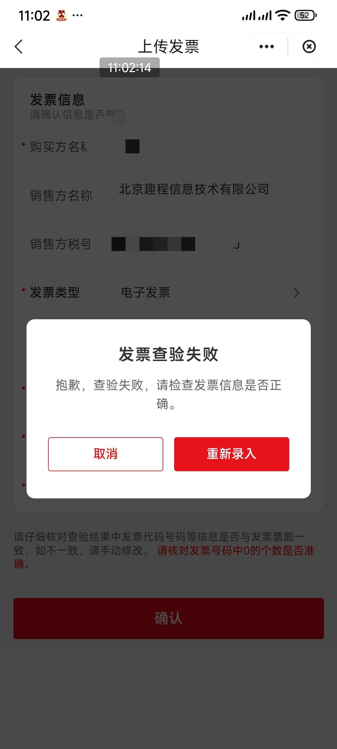 去哪儿开的发票房费。抽奖提示这样。是什么情况？

59 / 作者:甜蜜素 / 