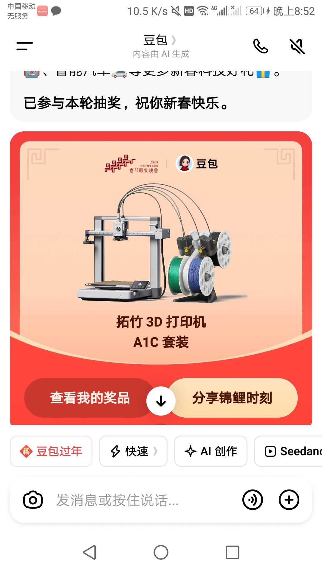 豆包那么多奖品没人中吗？6666加起来也是几万份了。我是准备到货卖了，居然能卖1500

26 / 作者:六六师父父 / 