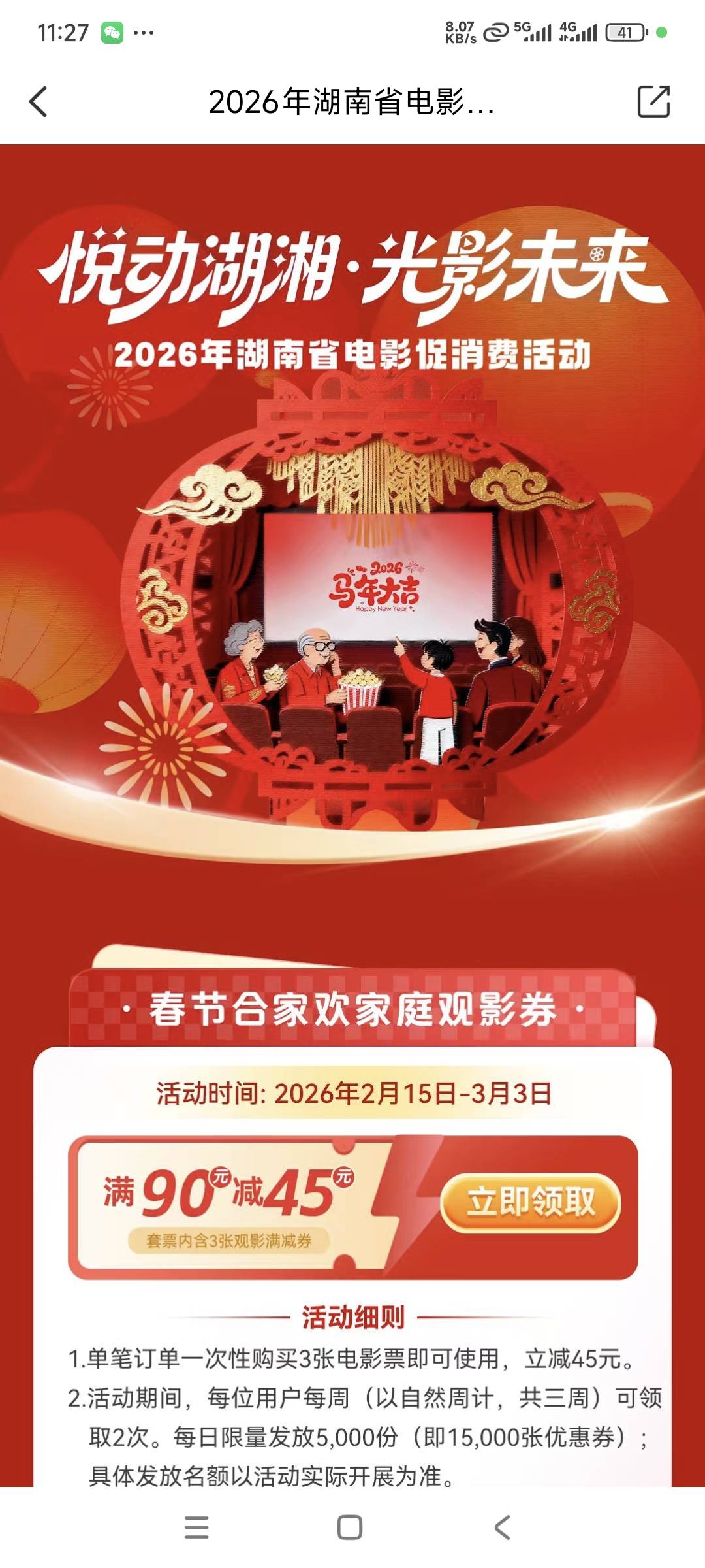 湖南电影票过年真好出，90-45接单基本上润32，过年看电影的人真多



69 / 作者:曾经遗忘的角落 / 