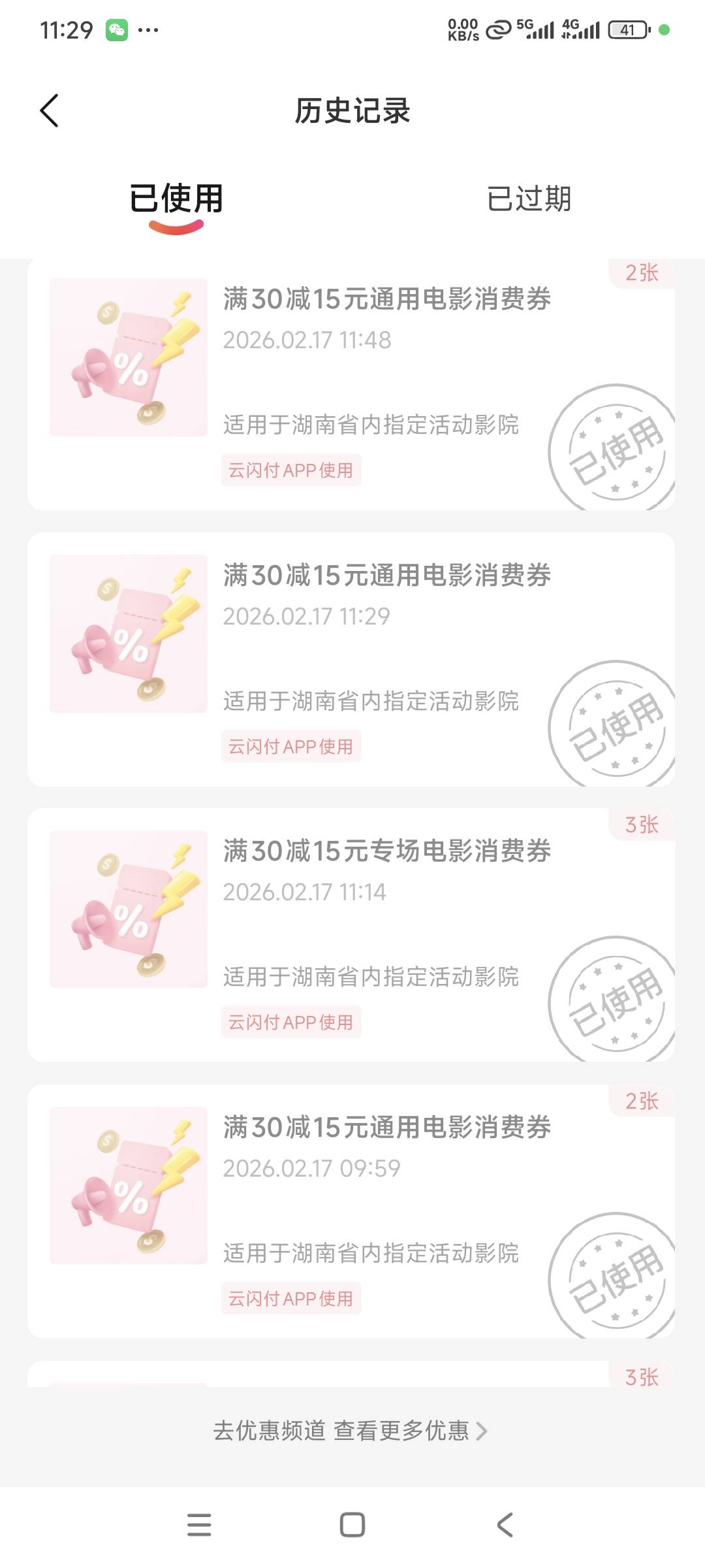 湖南电影票过年真好出，90-45接单基本上润32，过年看电影的人真多



85 / 作者:曾经遗忘的角落 / 