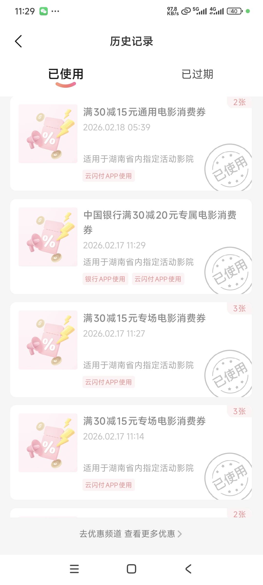 湖南电影票过年真好出，90-45接单基本上润32，过年看电影的人真多



52 / 作者:曾经遗忘的角落 / 