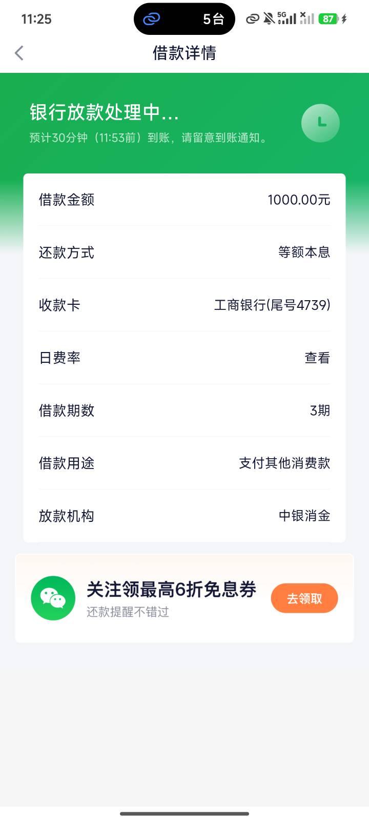 奇富借条14号借了5700，今天又借了1000几分钟到账，在借8笔，果然是真爱啊@卡农阳阳 
84 / 作者:大大的屁股丶 / 